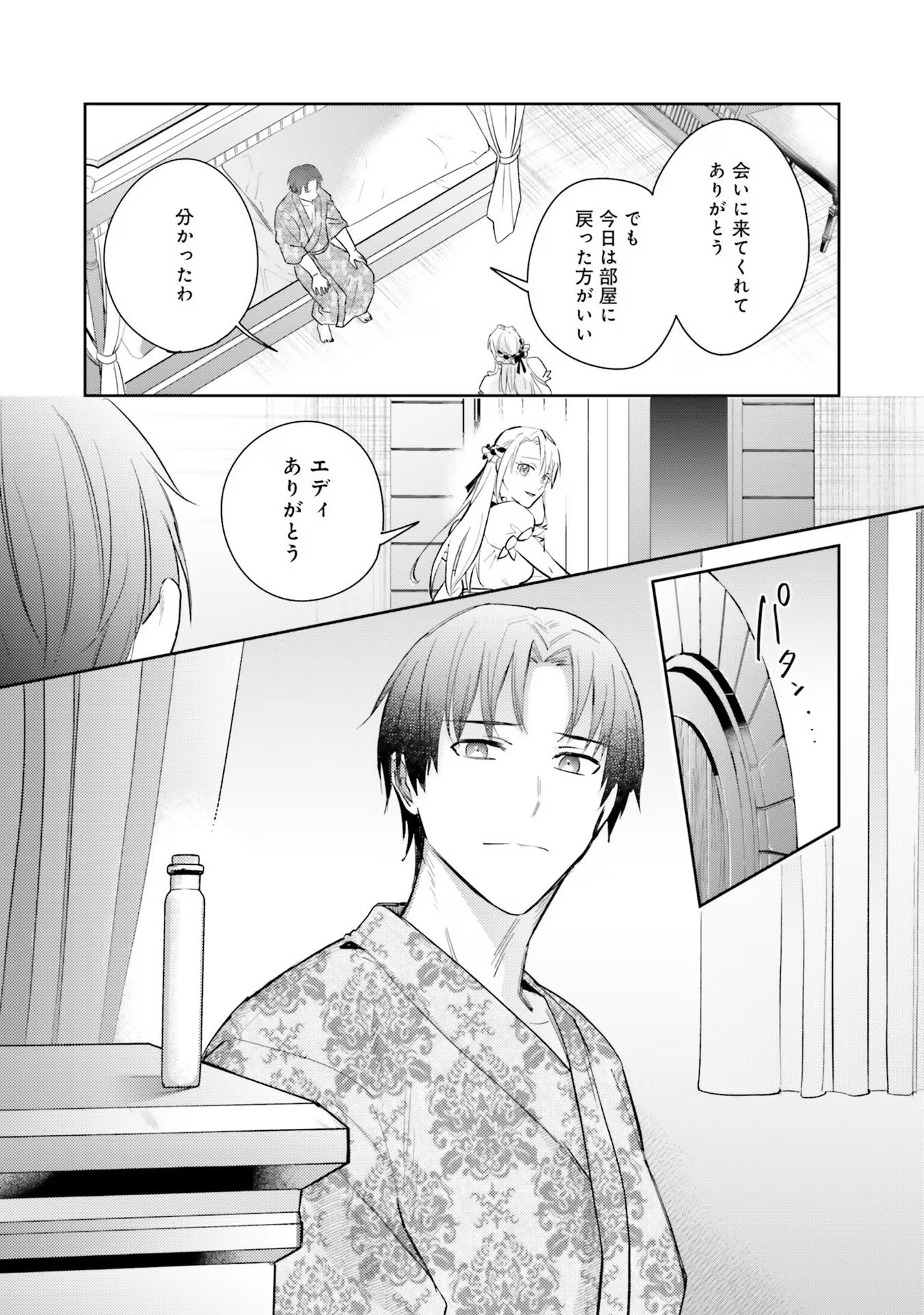 Kojirase Outaishi to Yakusoku no Himegimi Chapter 19 15ページ