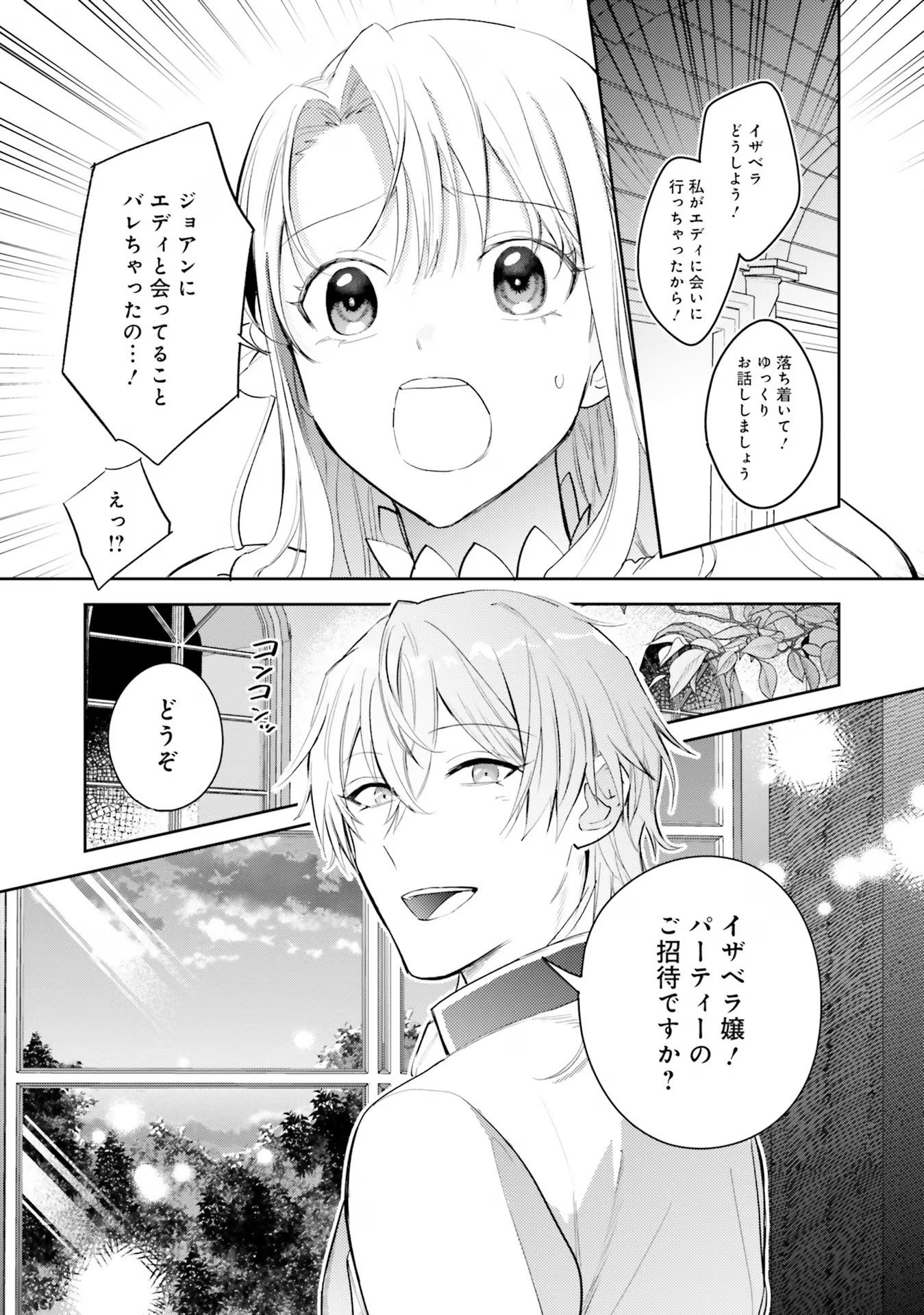 Kojirase Outaishi to Yakusoku no Himegimi Chapter 19 17ページ