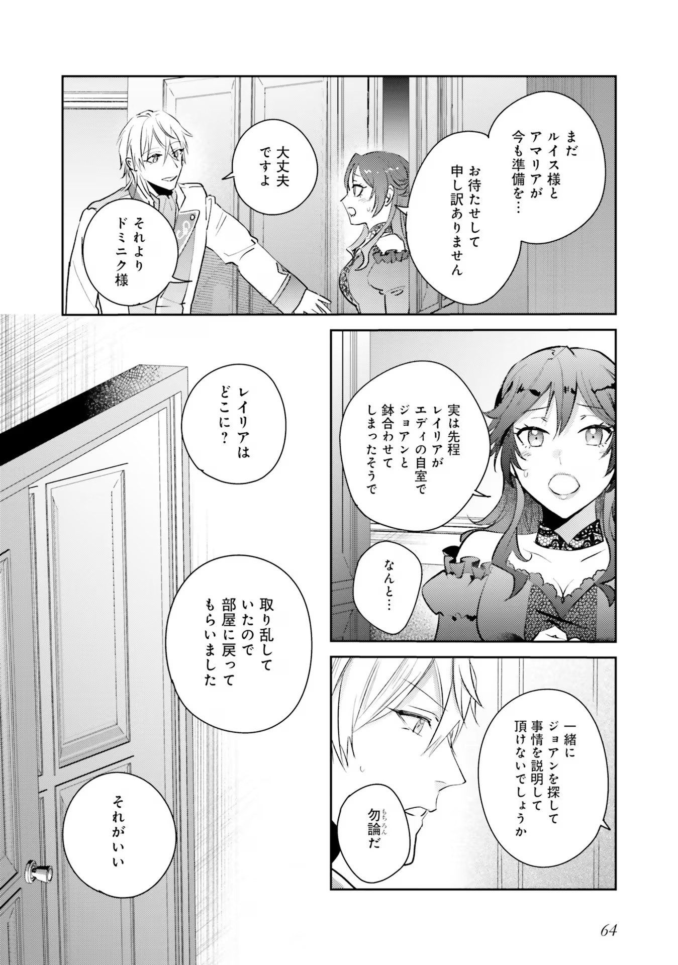 Kojirase Outaishi to Yakusoku no Himegimi Chapter 19 18ページ