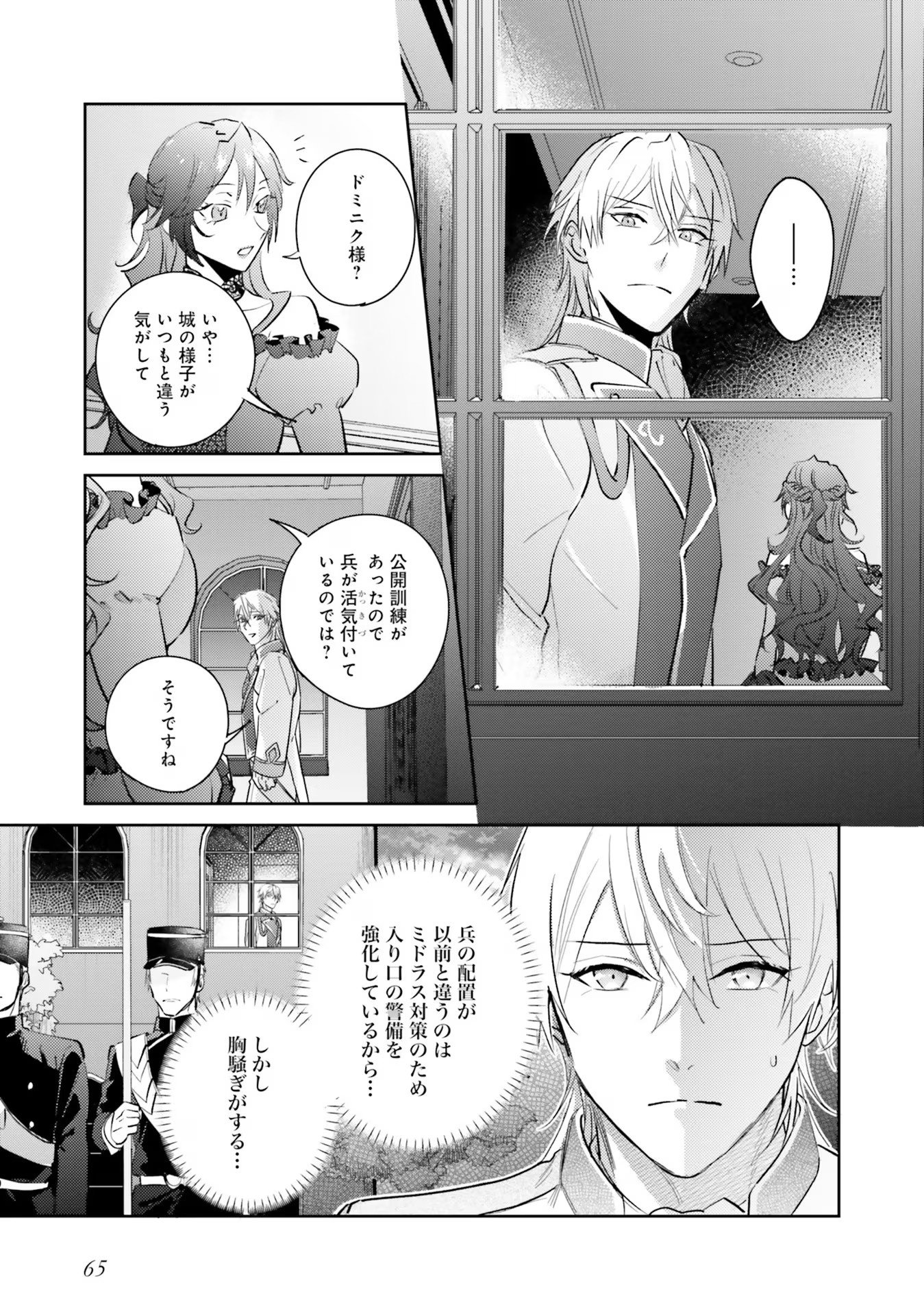 Kojirase Outaishi to Yakusoku no Himegimi Chapter 19 19ページ