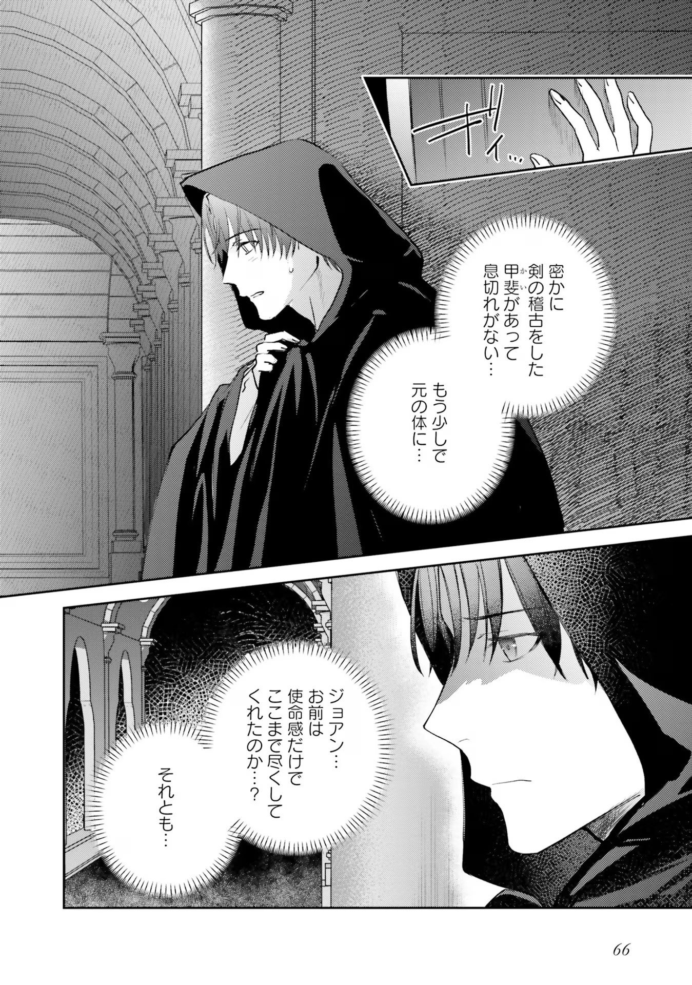Kojirase Outaishi to Yakusoku no Himegimi Chapter 19 20ページ
