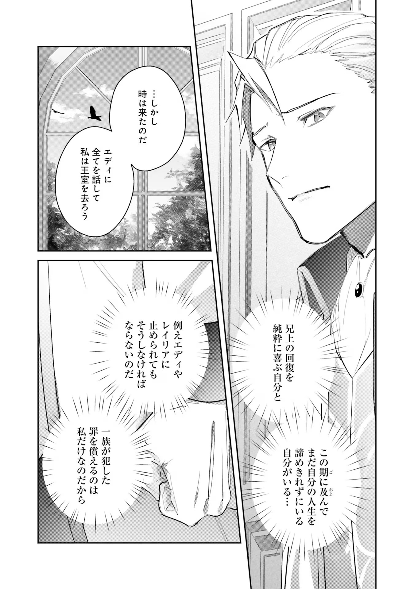 Kojirase Outaishi to Yakusoku no Himegimi Chapter 19 3ページ