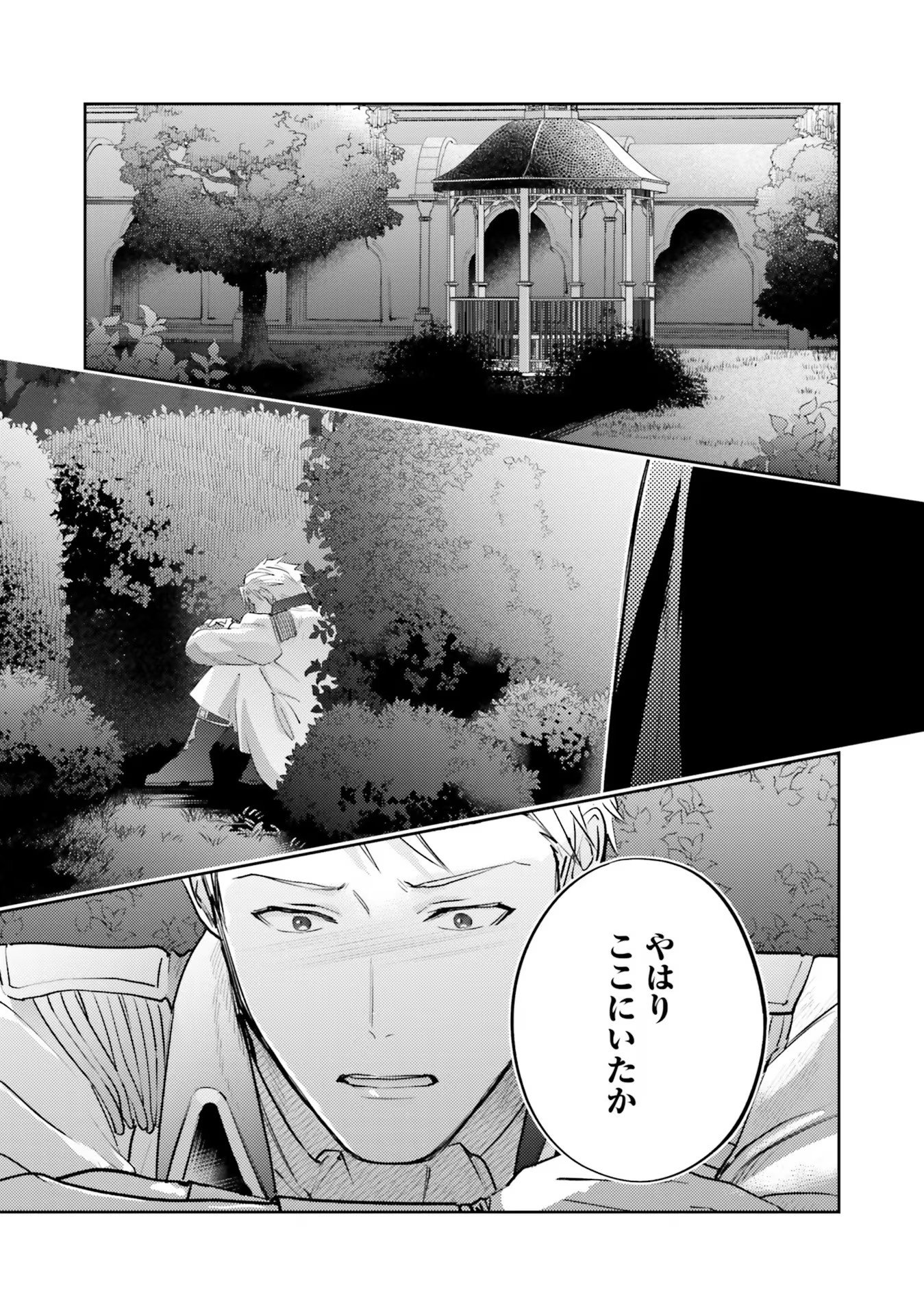 Kojirase Outaishi to Yakusoku no Himegimi Chapter 19 21ページ