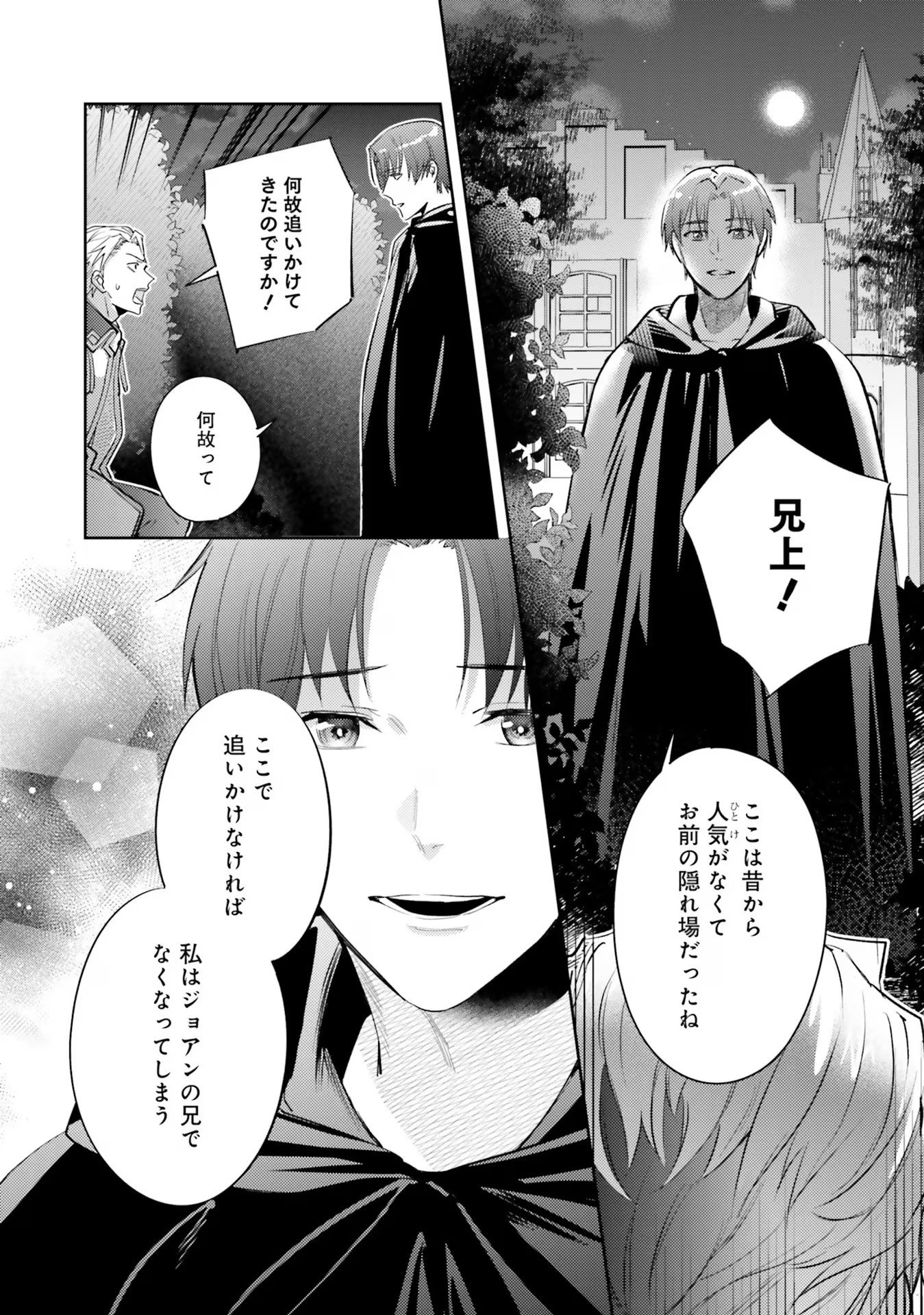 Kojirase Outaishi to Yakusoku no Himegimi Chapter 19 22ページ