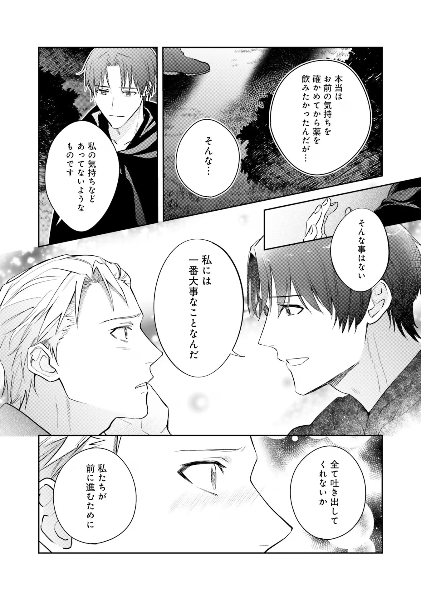 Kojirase Outaishi to Yakusoku no Himegimi Chapter 19 23ページ