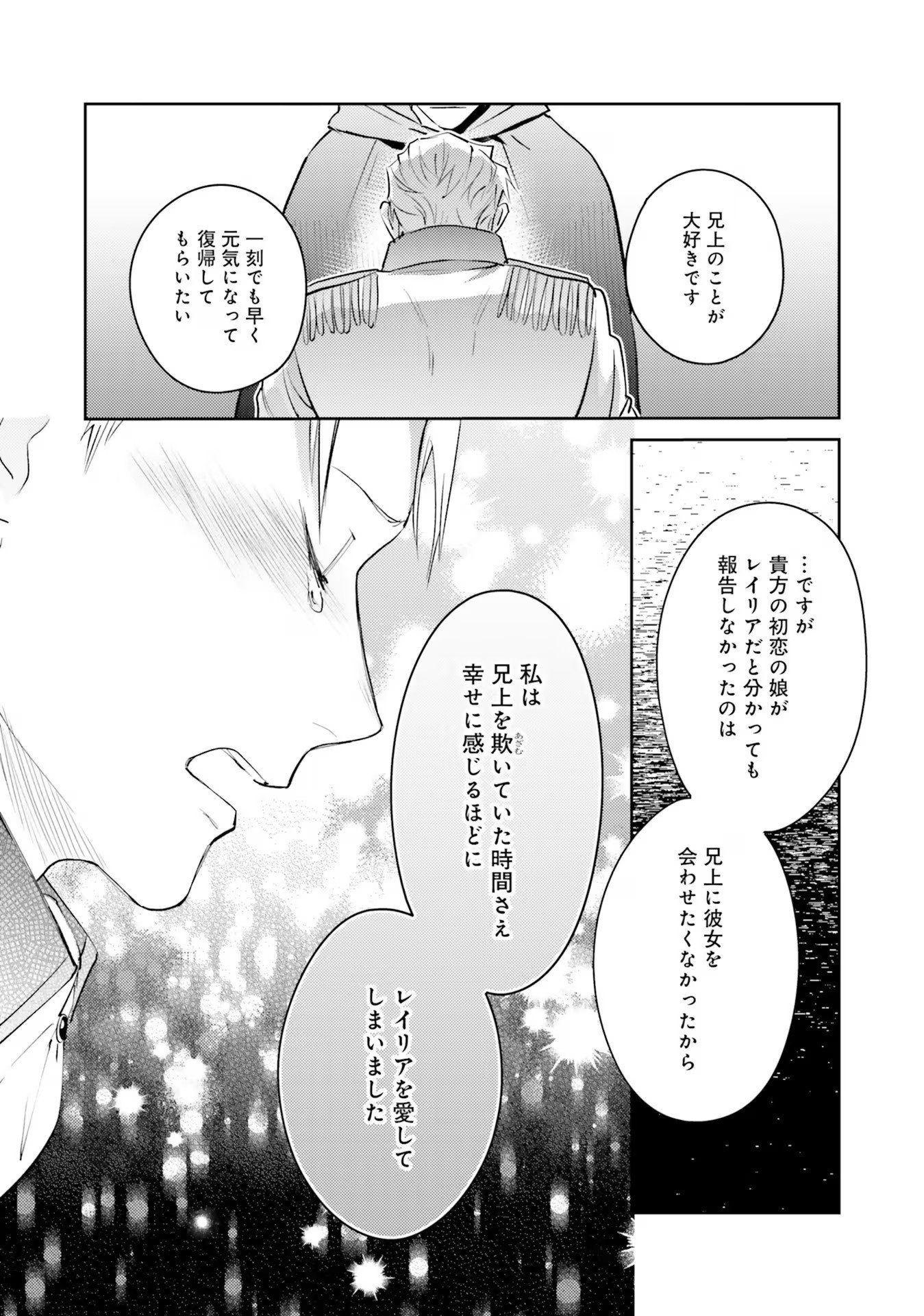 Kojirase Outaishi to Yakusoku no Himegimi Chapter 19 24ページ
