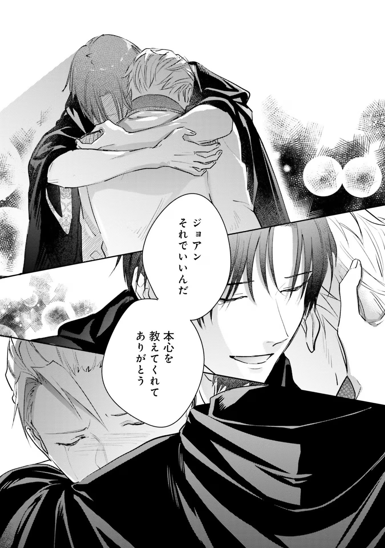 Kojirase Outaishi to Yakusoku no Himegimi Chapter 19 25ページ