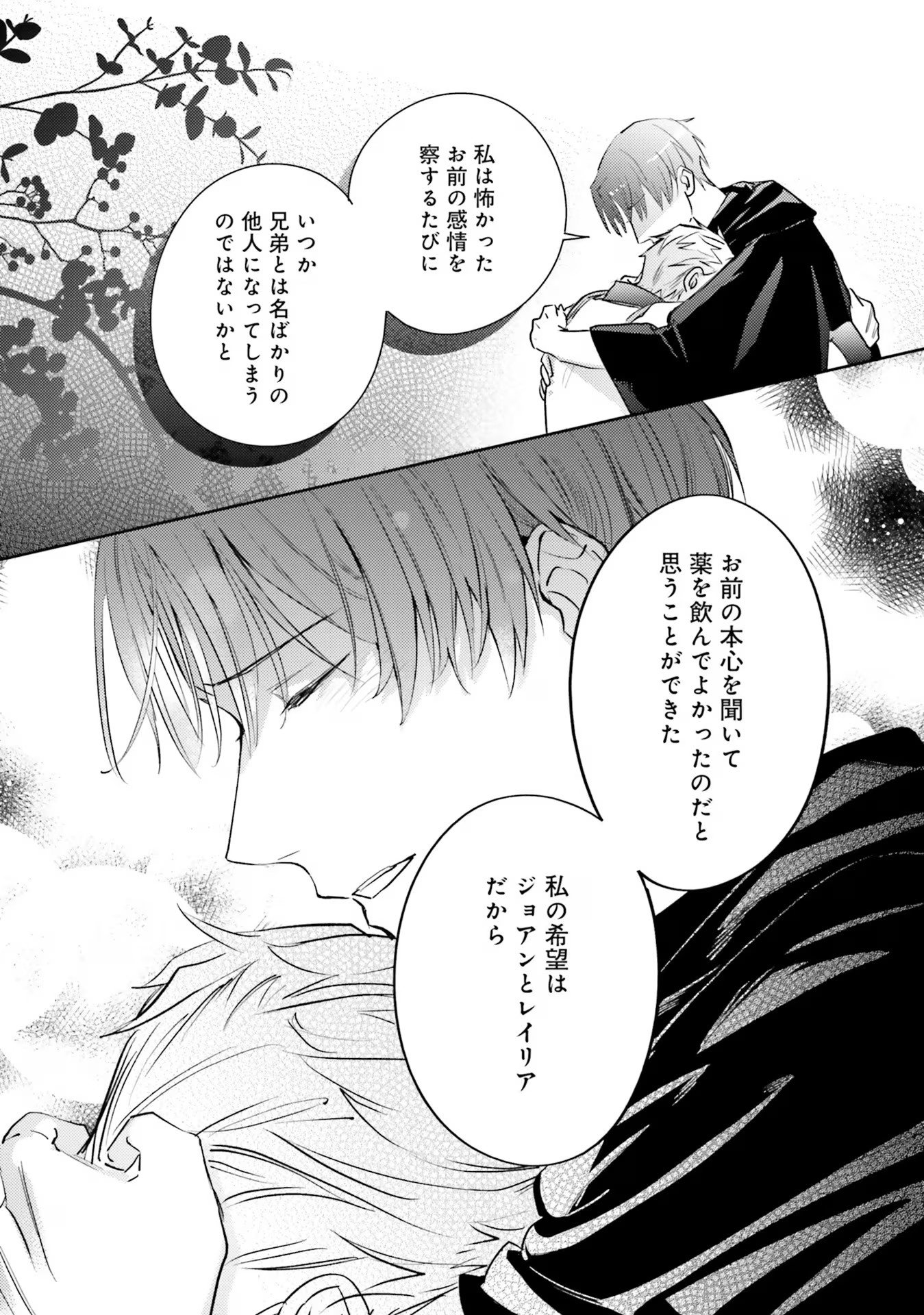 Kojirase Outaishi to Yakusoku no Himegimi Chapter 19 26ページ