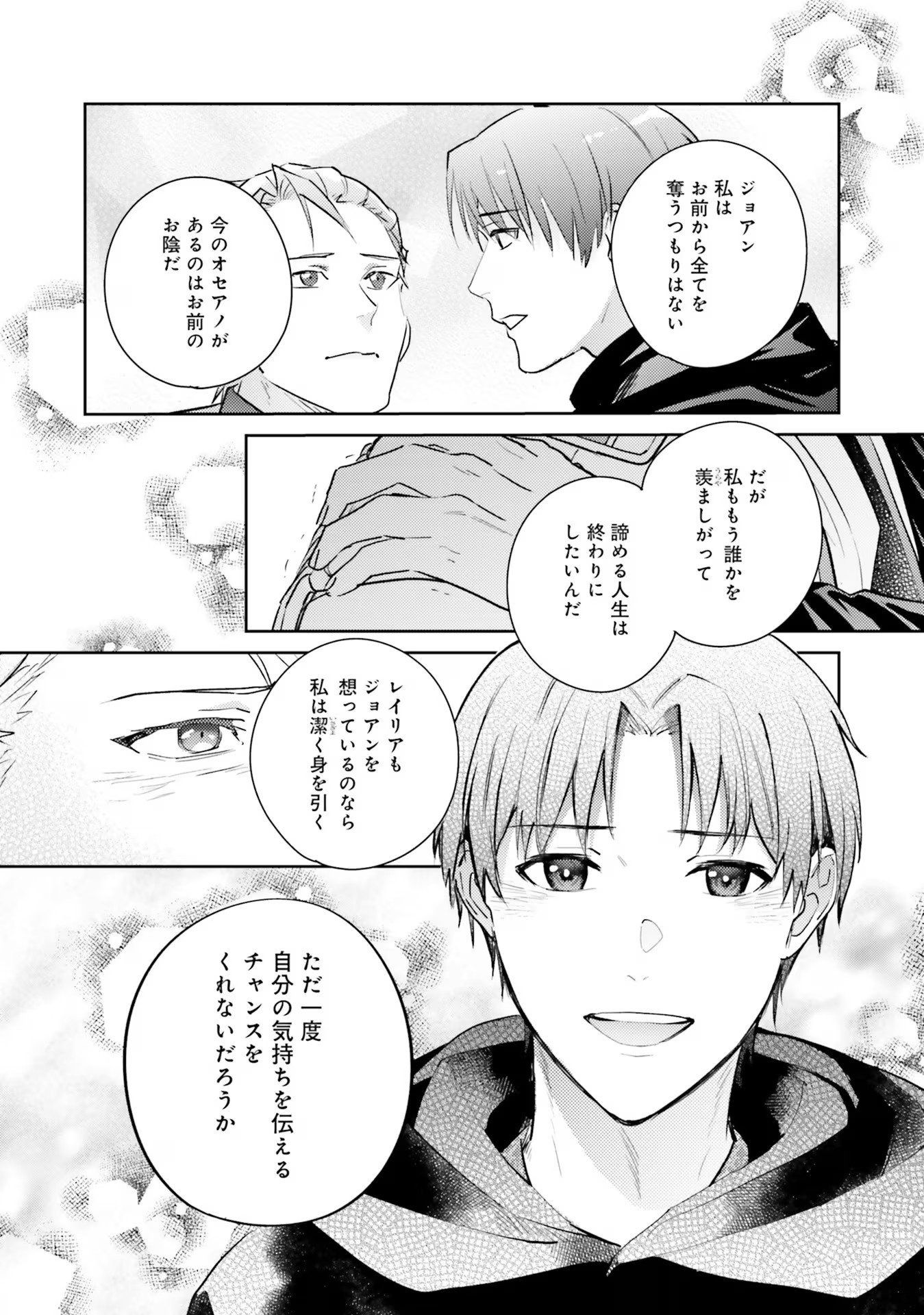 Kojirase Outaishi to Yakusoku no Himegimi Chapter 19 27ページ