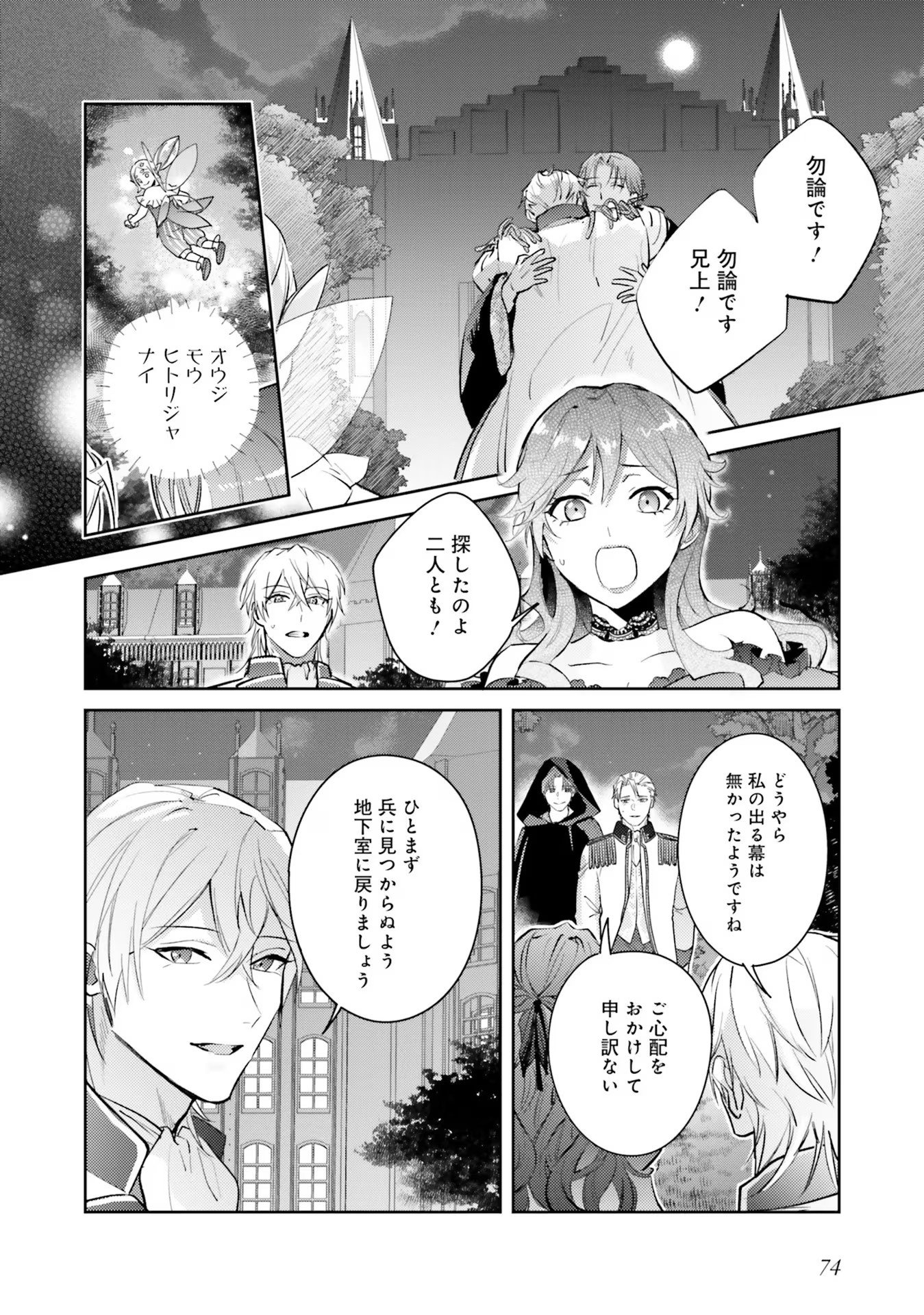 Kojirase Outaishi to Yakusoku no Himegimi Chapter 19 28ページ