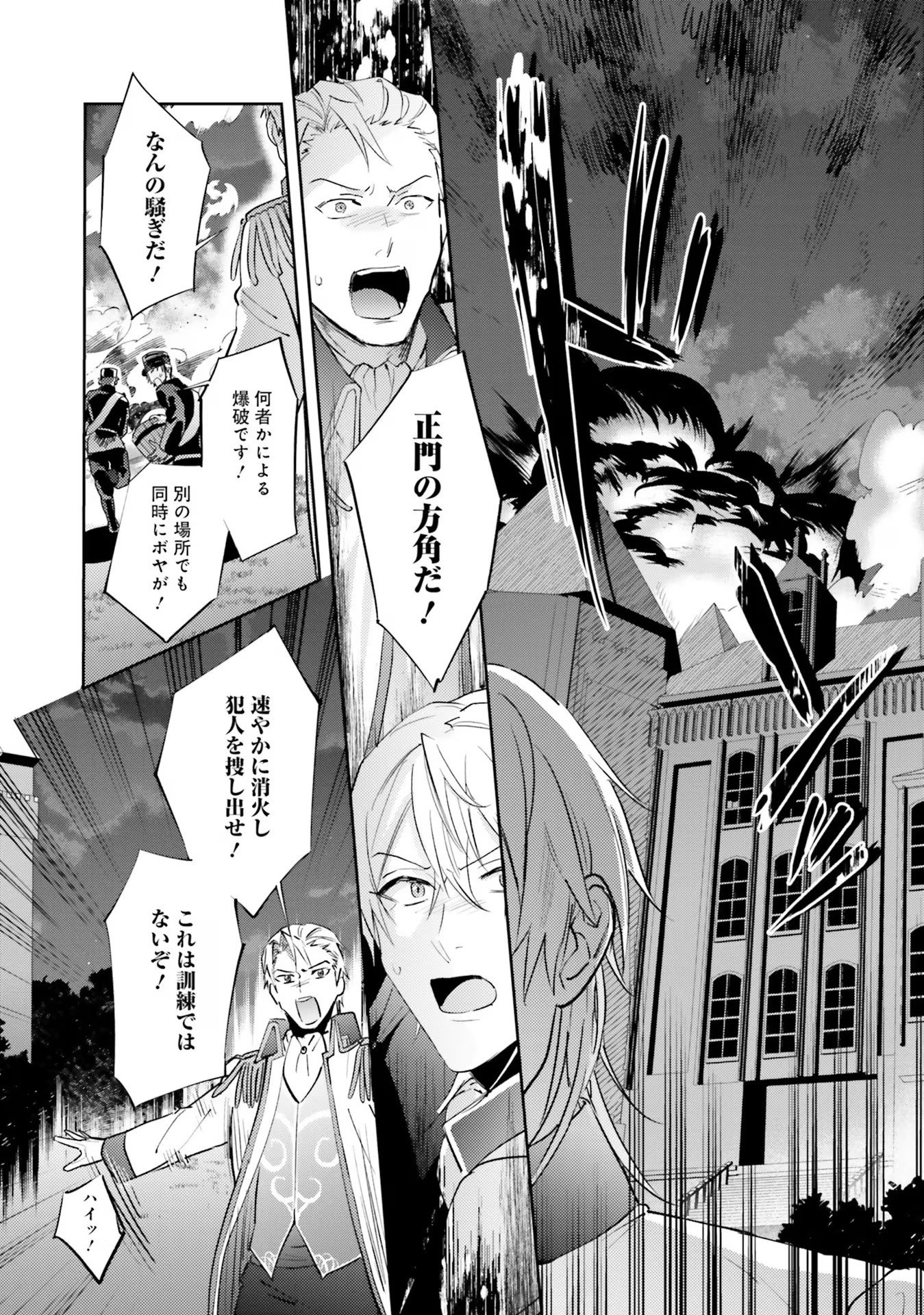 Kojirase Outaishi to Yakusoku no Himegimi Chapter 19 29ページ