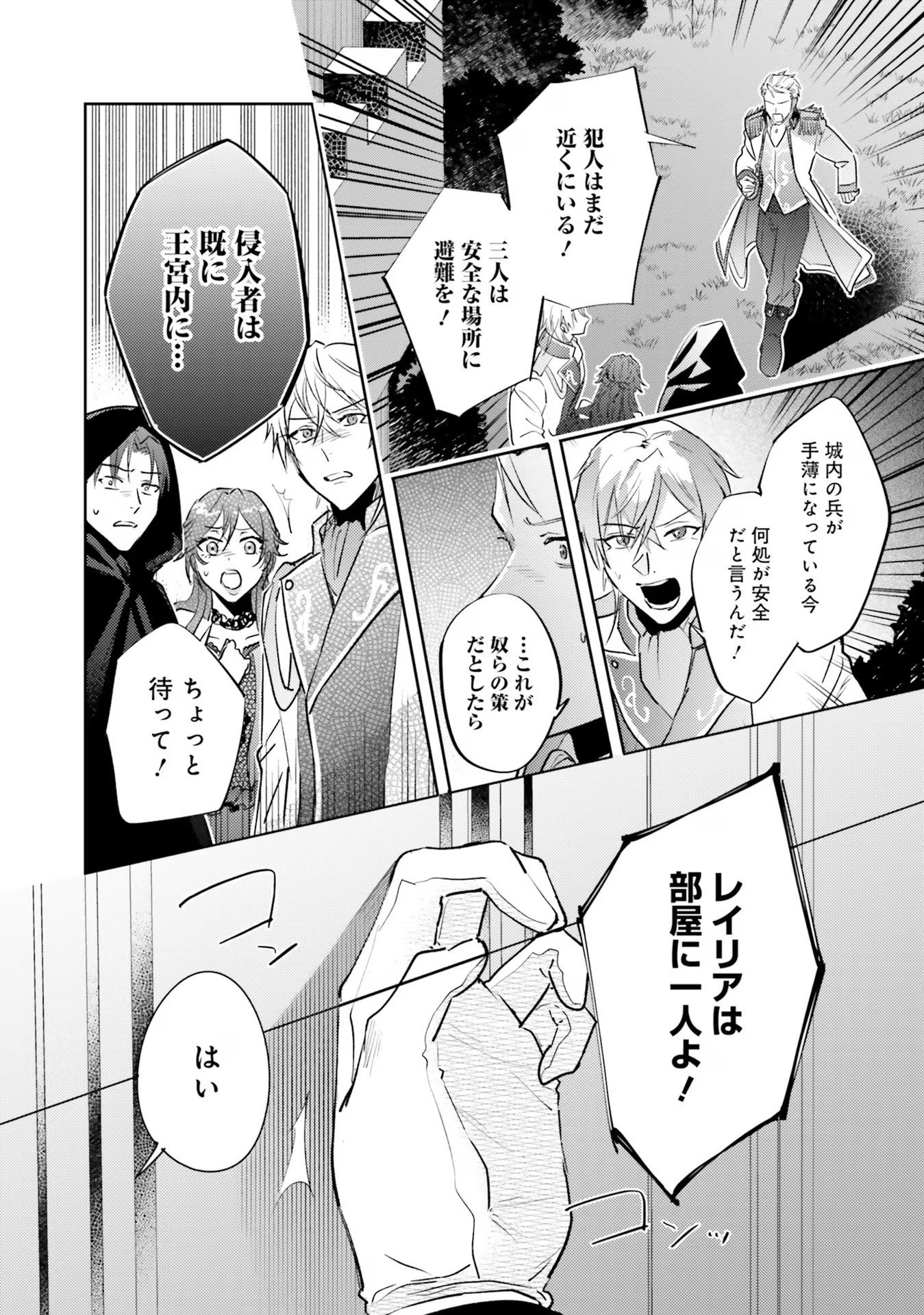 Kojirase Outaishi to Yakusoku no Himegimi Chapter 19 30ページ