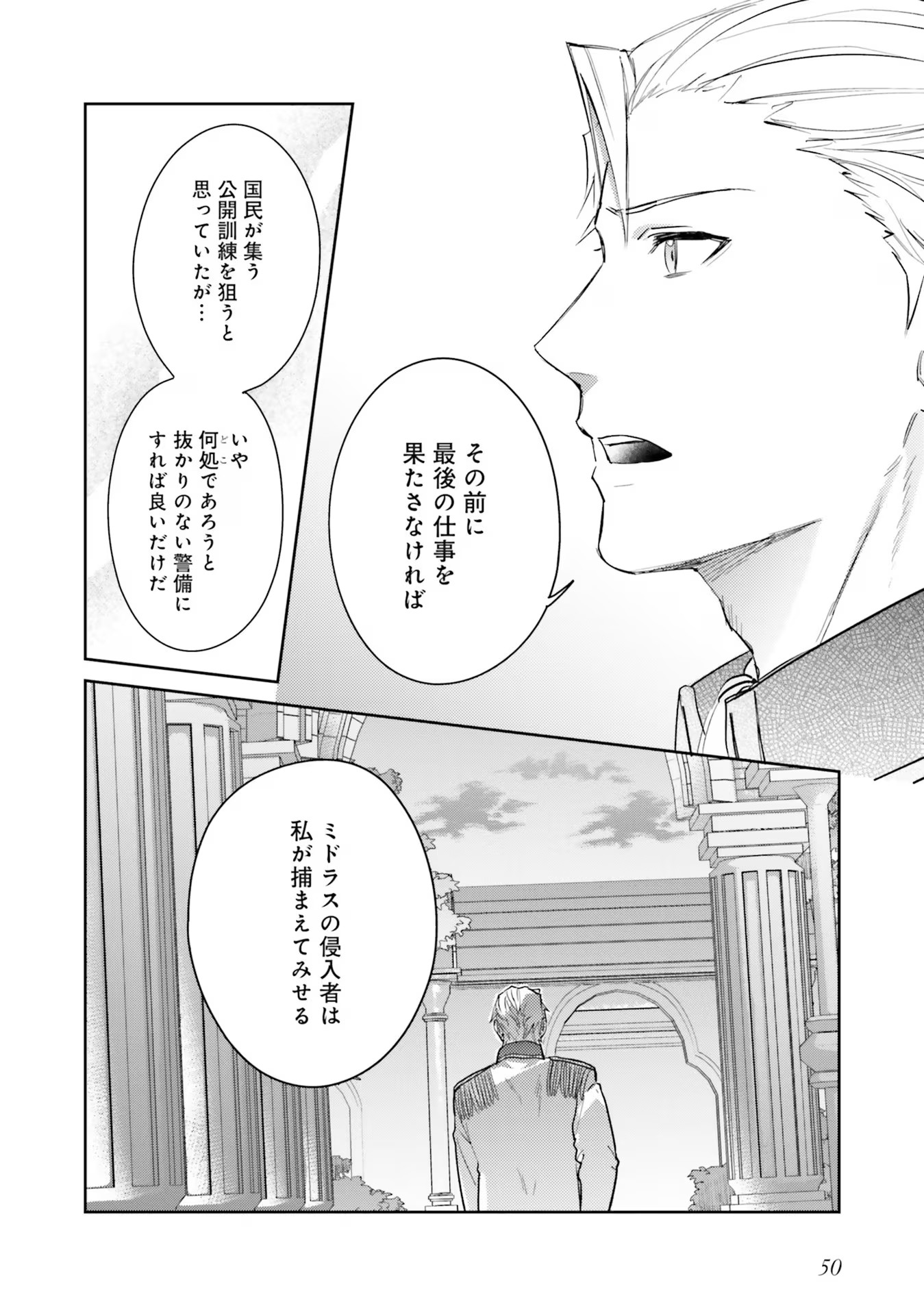Kojirase Outaishi to Yakusoku no Himegimi Chapter 19 4ページ