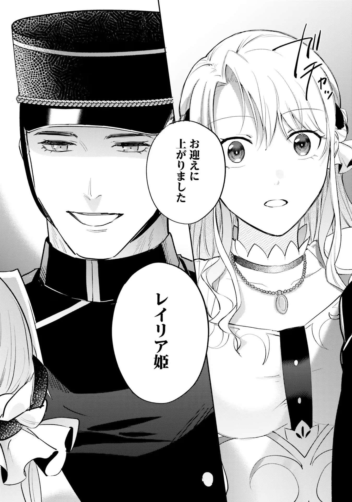 Kojirase Outaishi to Yakusoku no Himegimi Chapter 19 31ページ