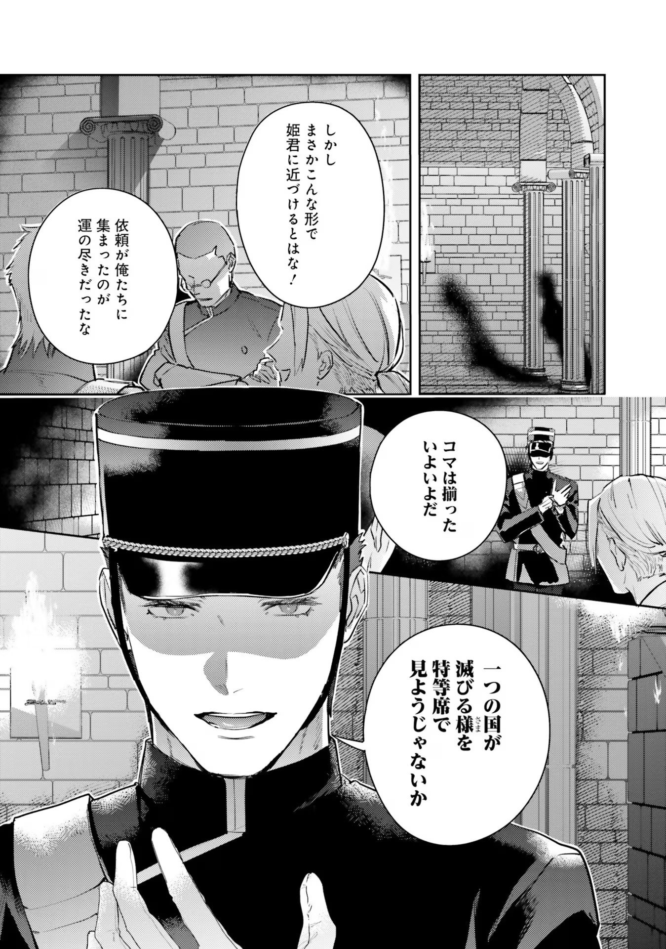 Kojirase Outaishi to Yakusoku no Himegimi Chapter 19 5ページ