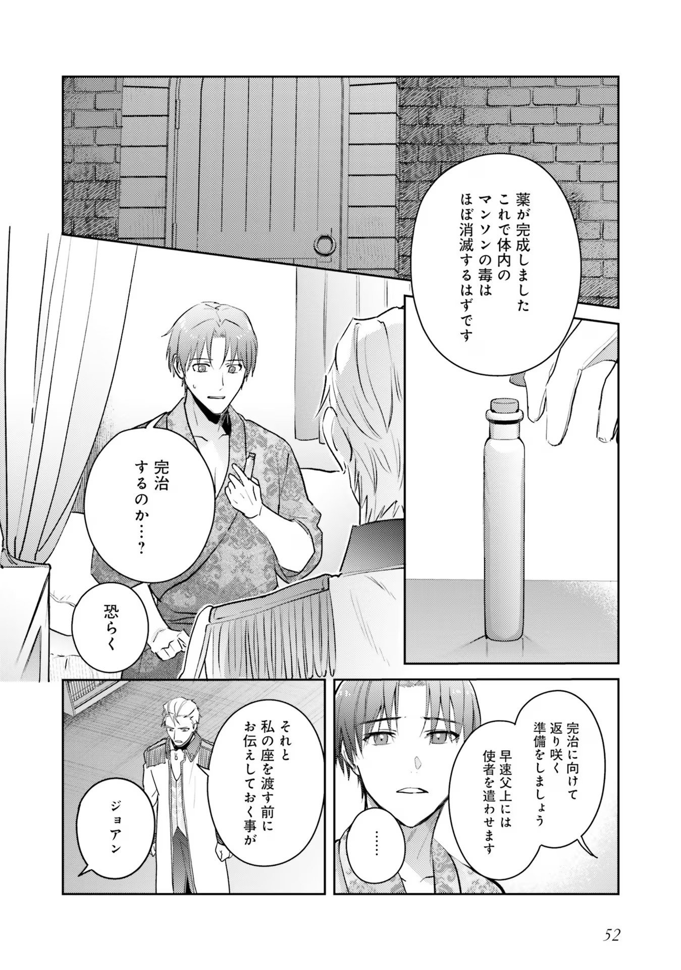 Kojirase Outaishi to Yakusoku no Himegimi Chapter 19 6ページ