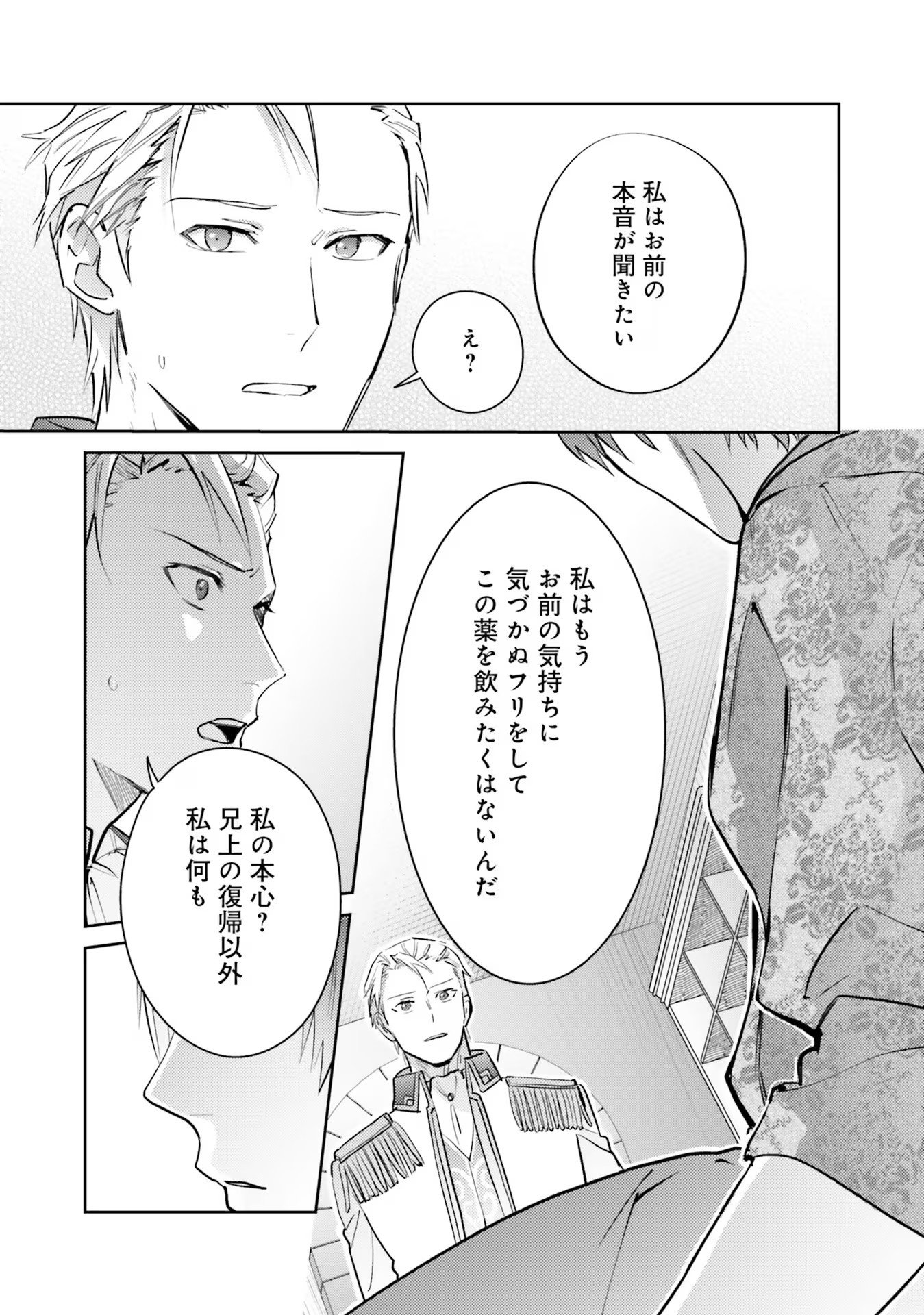 Kojirase Outaishi to Yakusoku no Himegimi Chapter 19 7ページ
