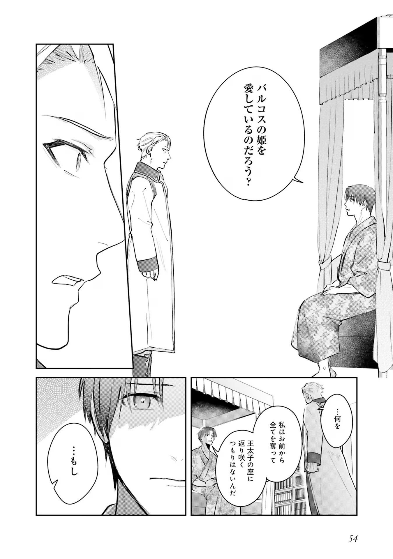 Kojirase Outaishi to Yakusoku no Himegimi Chapter 19 8ページ