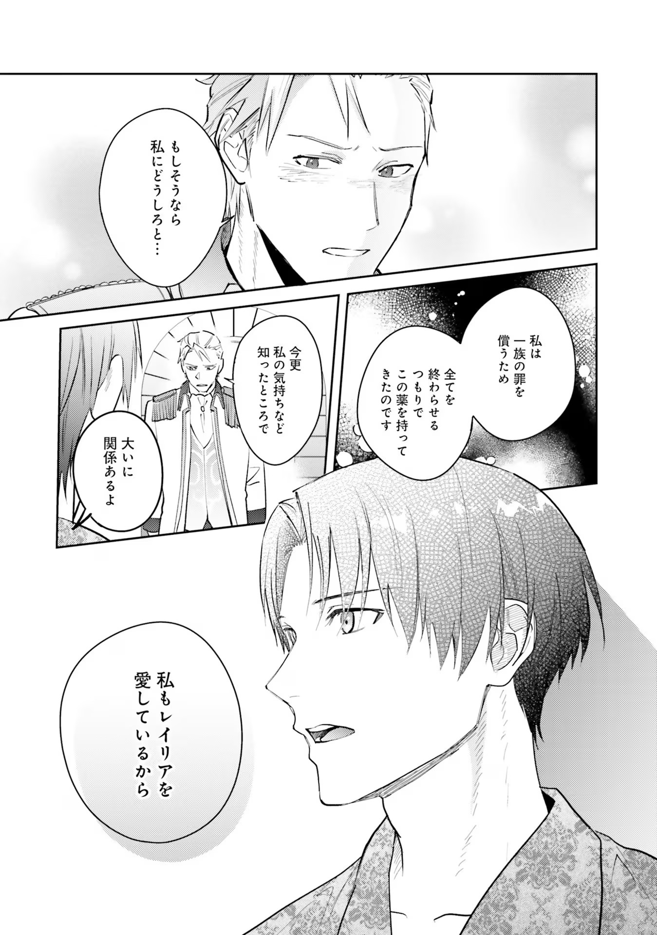 Kojirase Outaishi to Yakusoku no Himegimi Chapter 19 9ページ