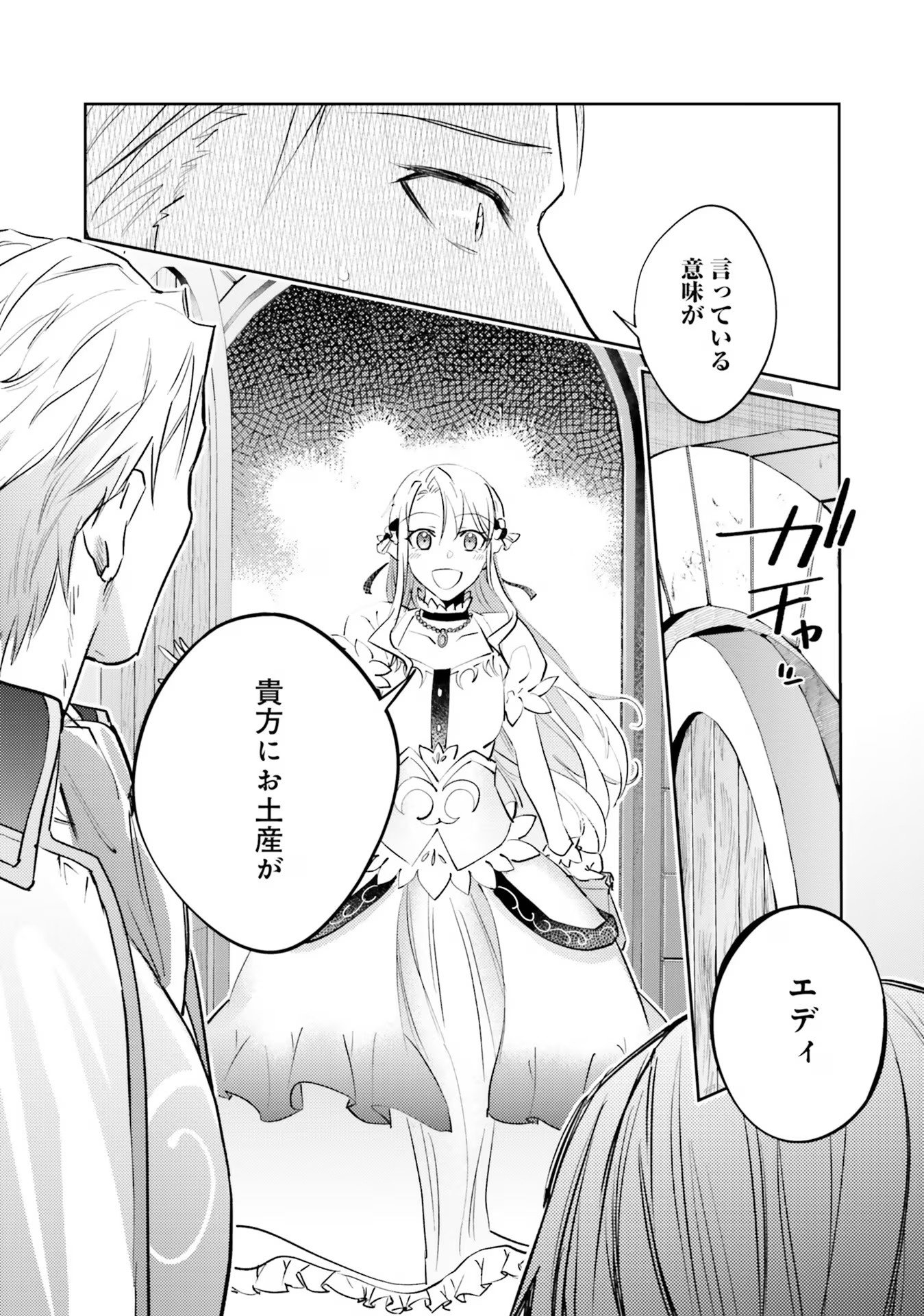 Kojirase Outaishi to Yakusoku no Himegimi Chapter 19 10ページ