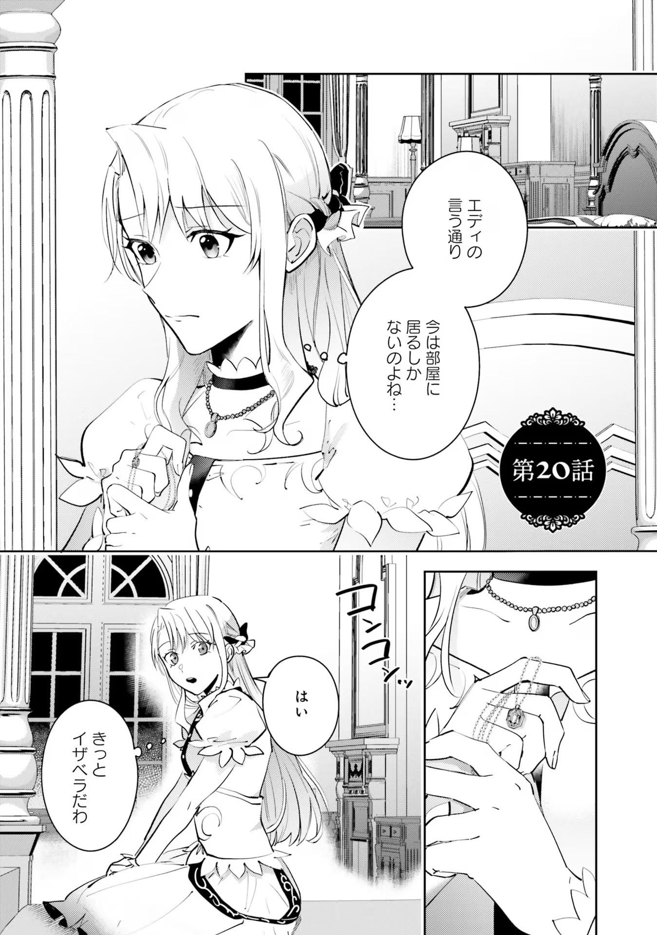 Kojirase Outaishi to Yakusoku no Himegimi Chapter 20 1ページ