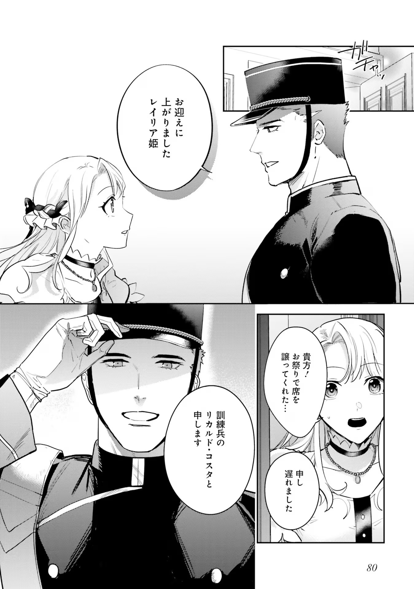 Kojirase Outaishi to Yakusoku no Himegimi Chapter 20 2ページ