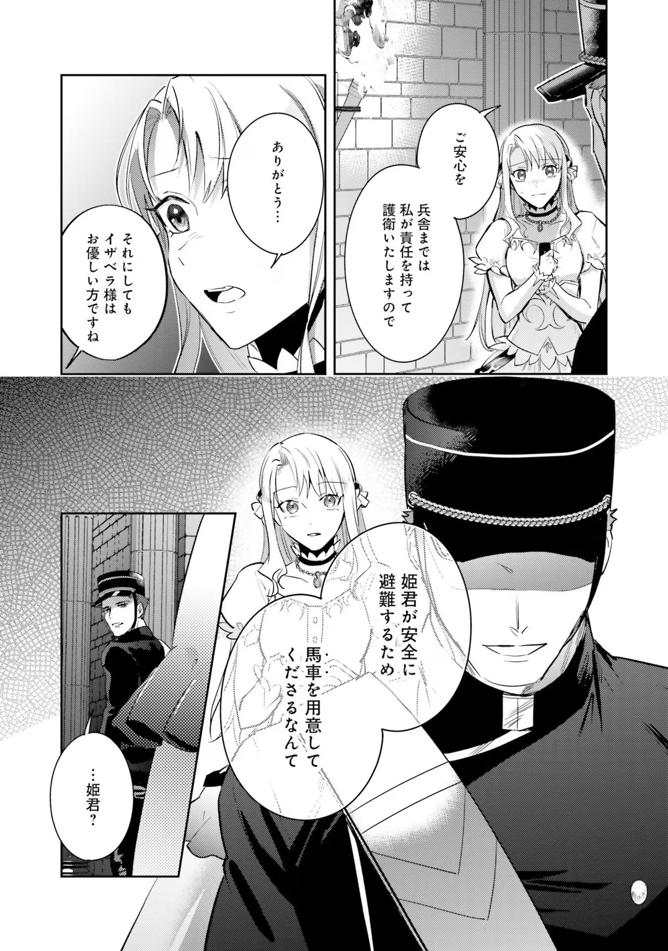 Kojirase Outaishi to Yakusoku no Himegimi Chapter 20 11ページ