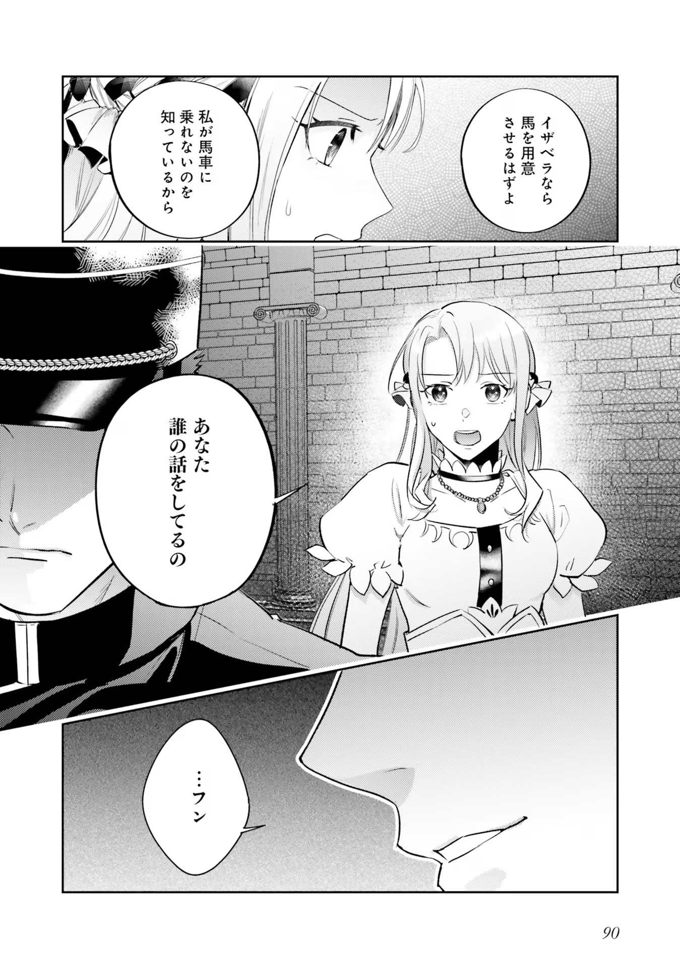 Kojirase Outaishi to Yakusoku no Himegimi Chapter 20 12ページ