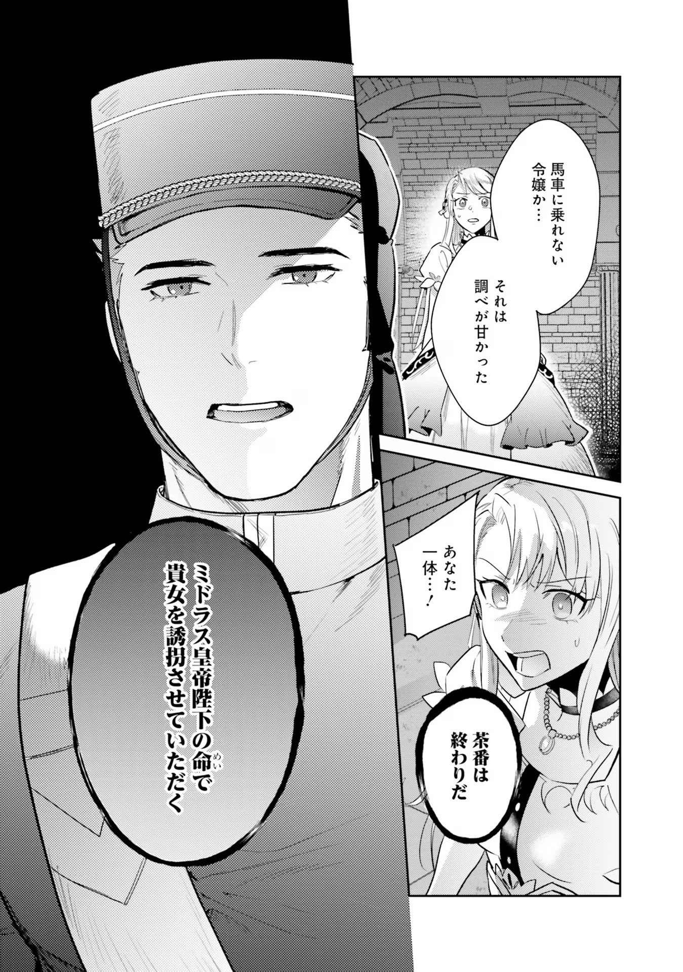 Kojirase Outaishi to Yakusoku no Himegimi Chapter 20 13ページ