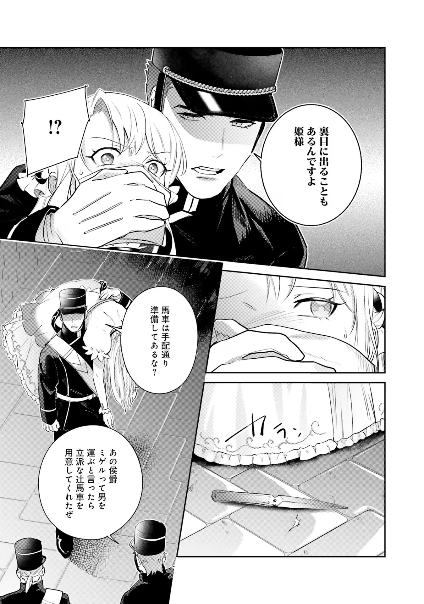 Kojirase Outaishi to Yakusoku no Himegimi Chapter 20 15ページ