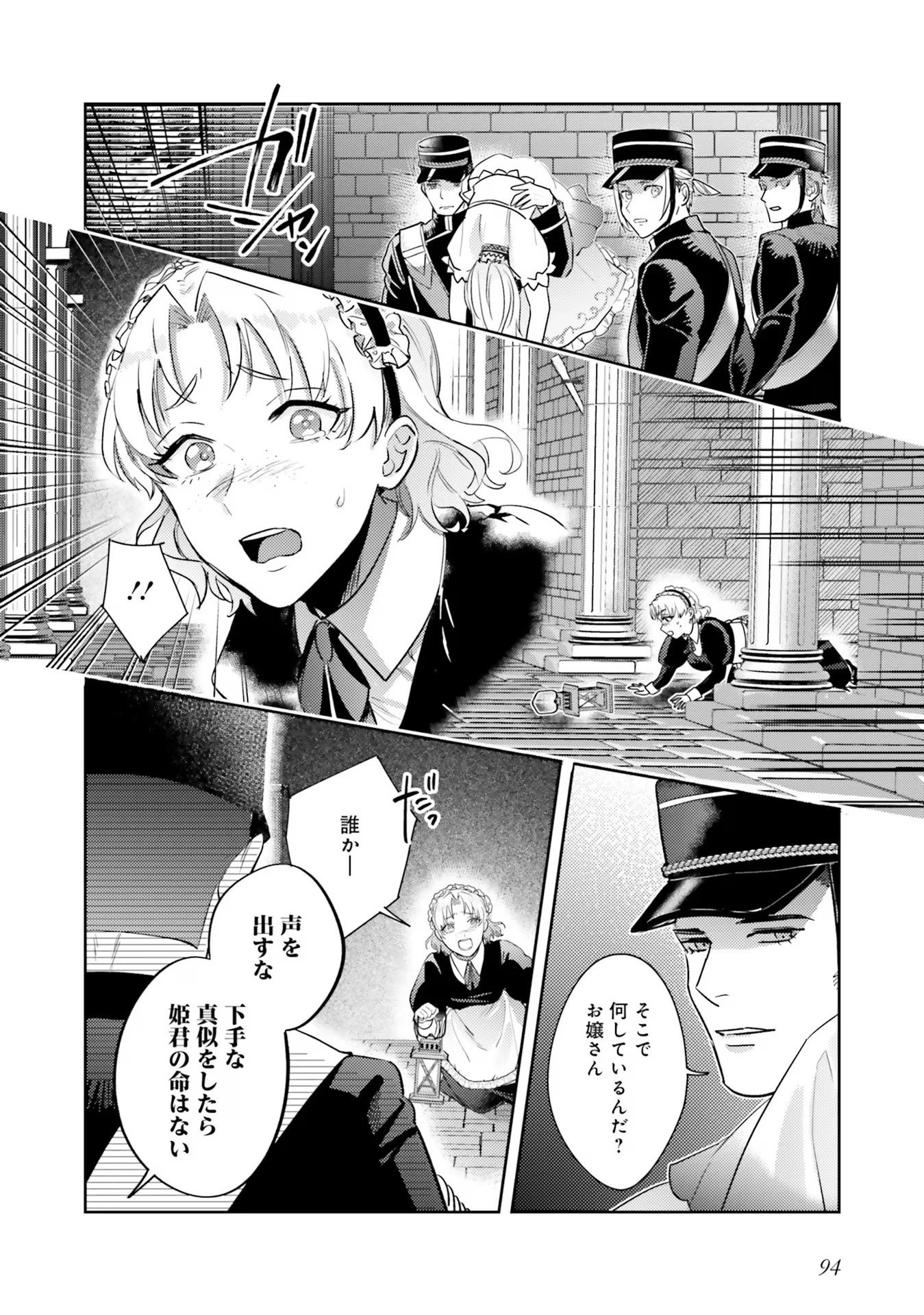 Kojirase Outaishi to Yakusoku no Himegimi Chapter 20 16ページ