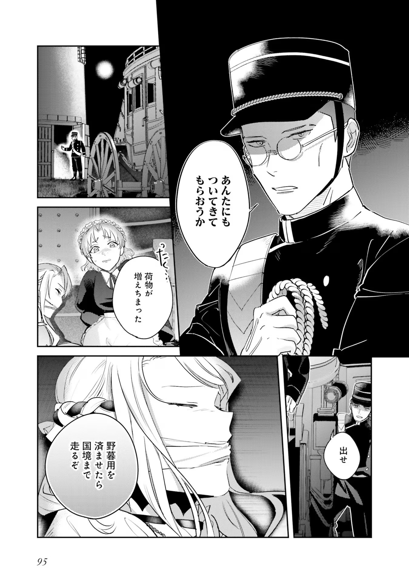 Kojirase Outaishi to Yakusoku no Himegimi Chapter 20 17ページ