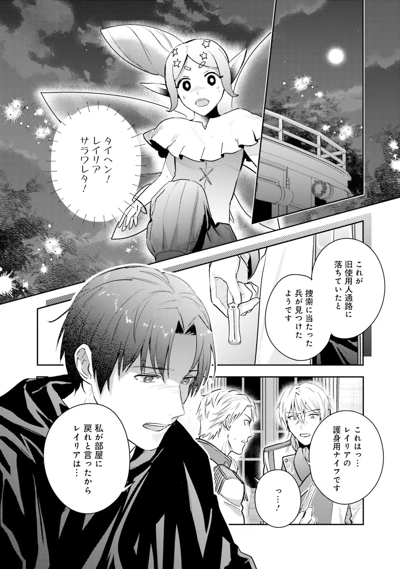 Kojirase Outaishi to Yakusoku no Himegimi Chapter 20 18ページ