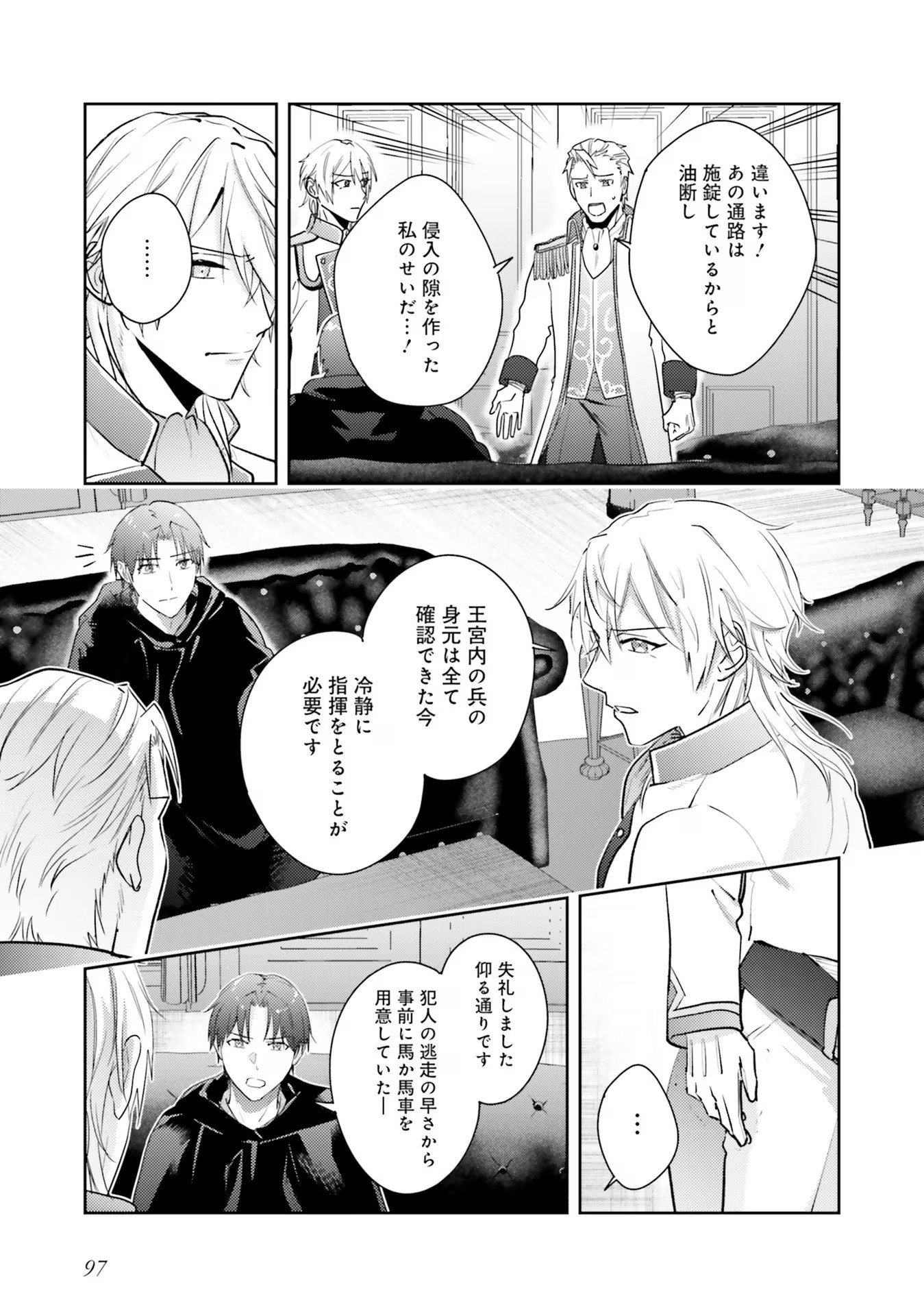 Kojirase Outaishi to Yakusoku no Himegimi Chapter 20 19ページ