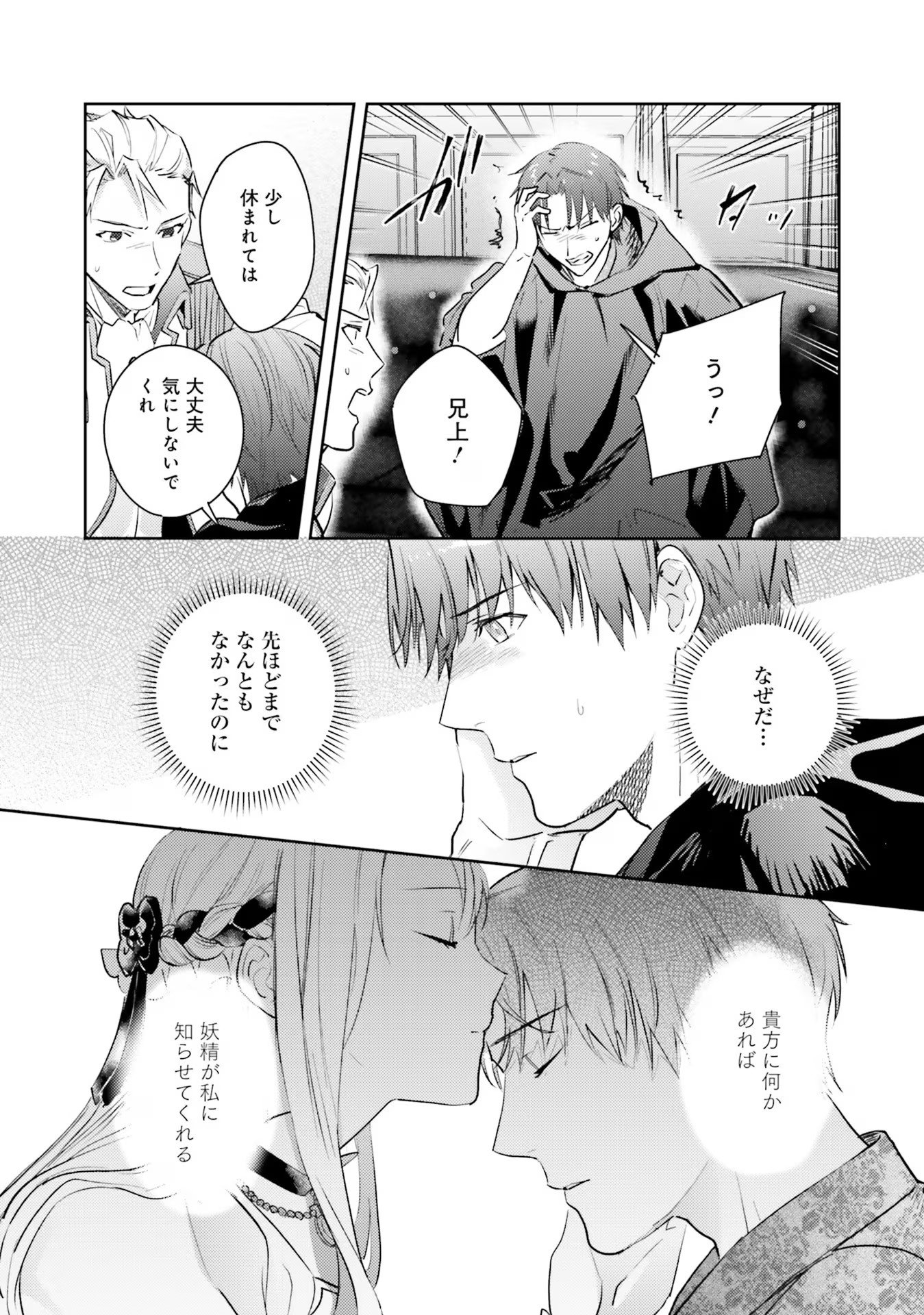Kojirase Outaishi to Yakusoku no Himegimi Chapter 20 20ページ