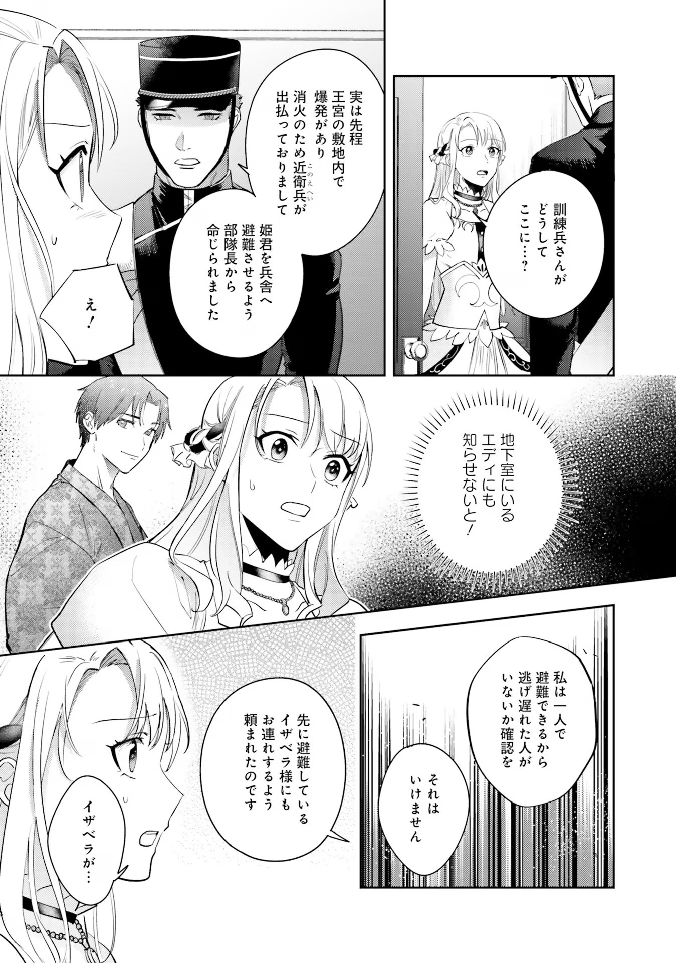 Kojirase Outaishi to Yakusoku no Himegimi Chapter 20 3ページ
