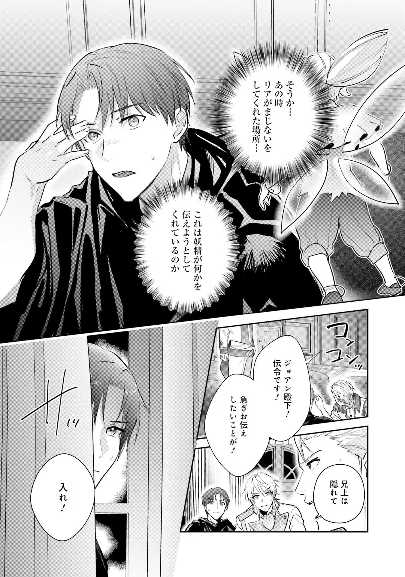 Kojirase Outaishi to Yakusoku no Himegimi Chapter 20 21ページ