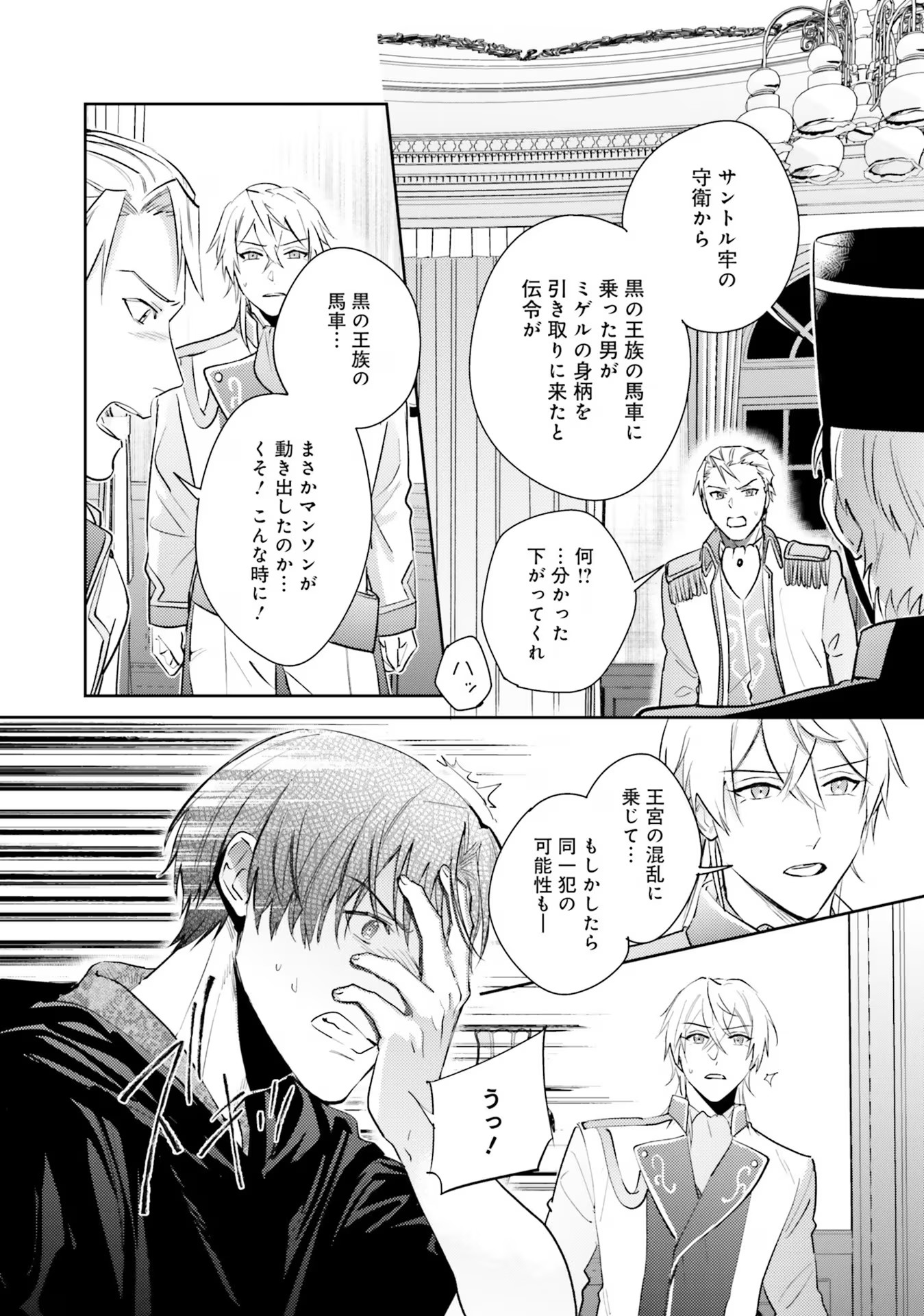Kojirase Outaishi to Yakusoku no Himegimi Chapter 20 22ページ