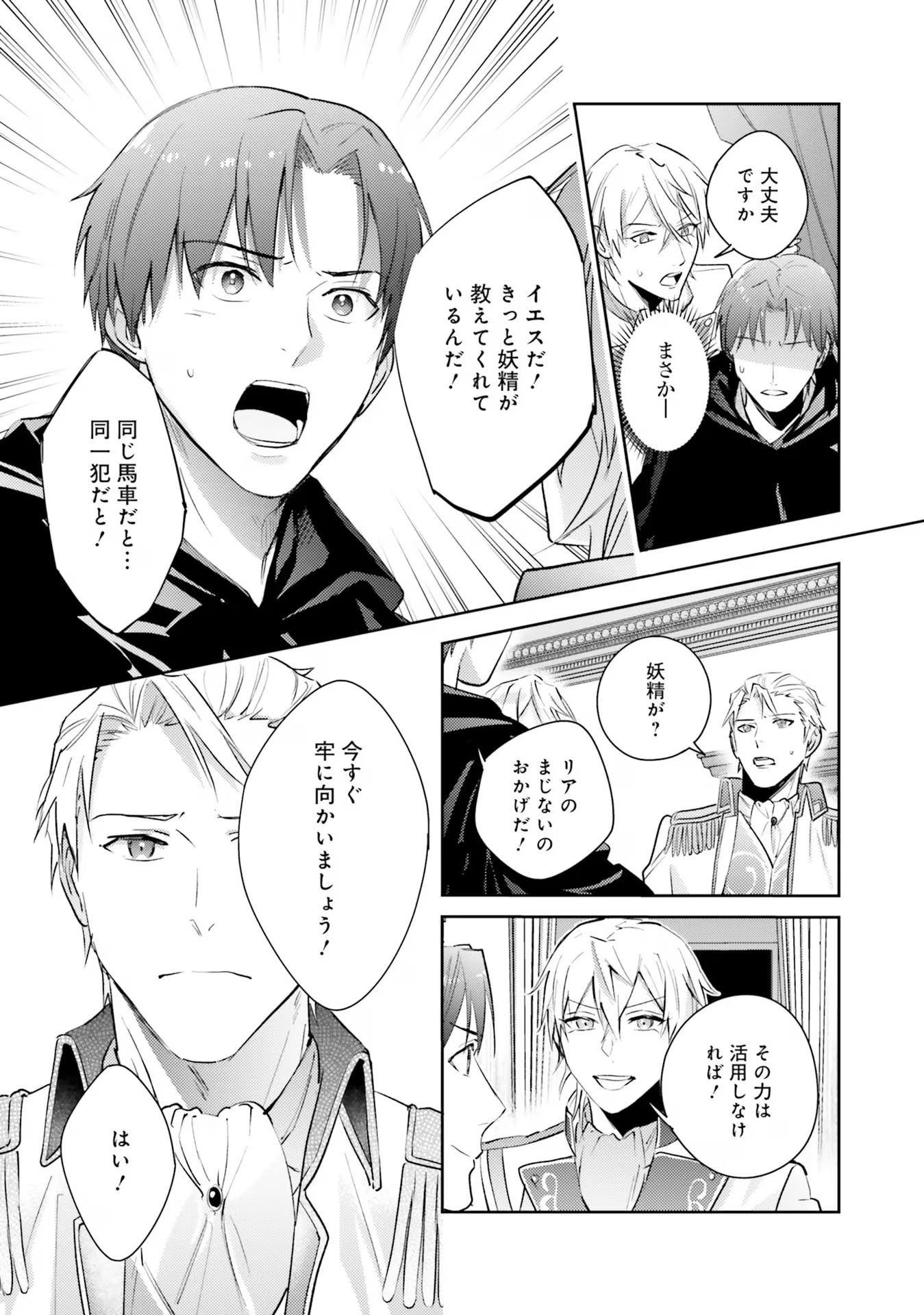 Kojirase Outaishi to Yakusoku no Himegimi Chapter 20 23ページ