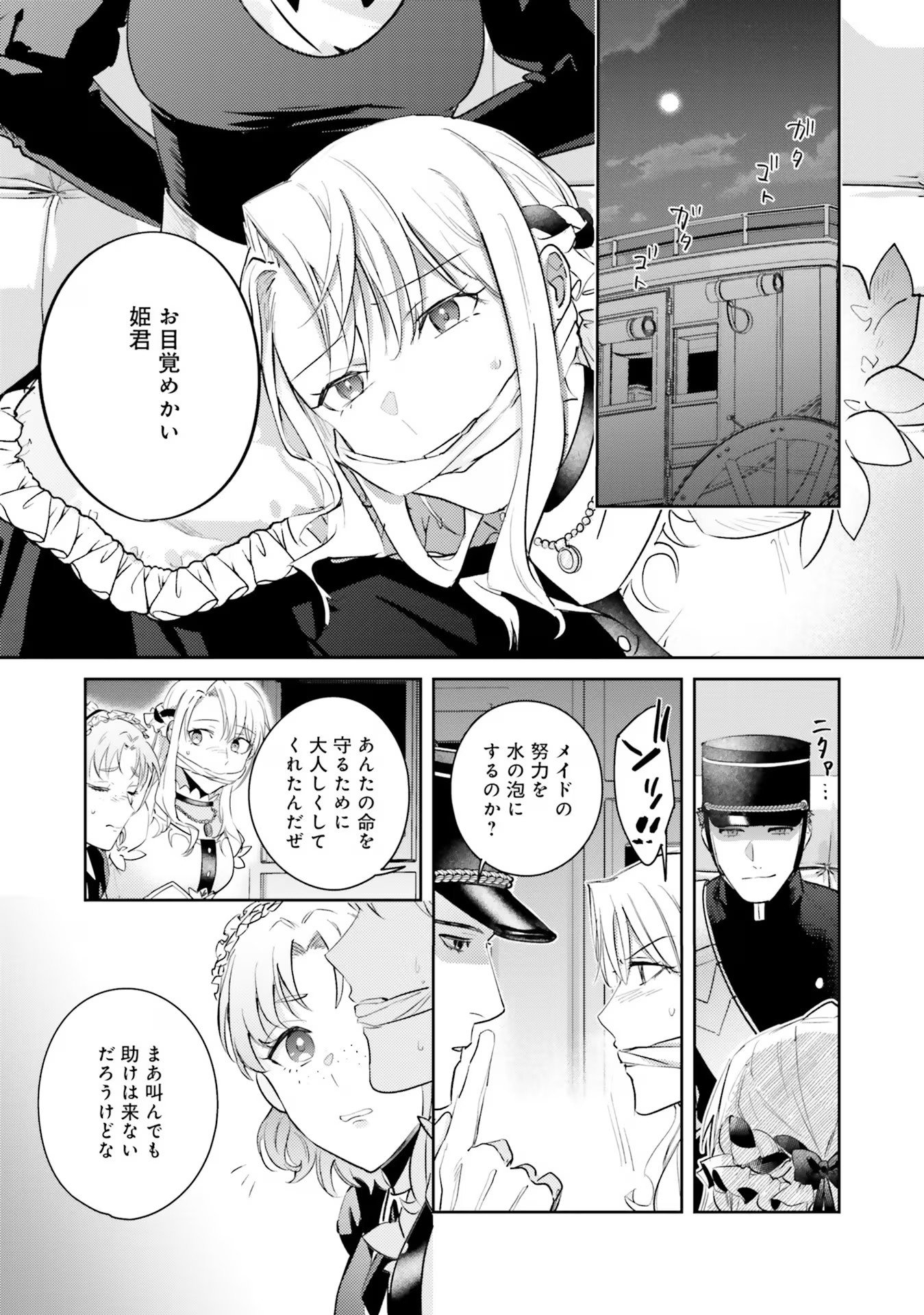 Kojirase Outaishi to Yakusoku no Himegimi Chapter 20 24ページ