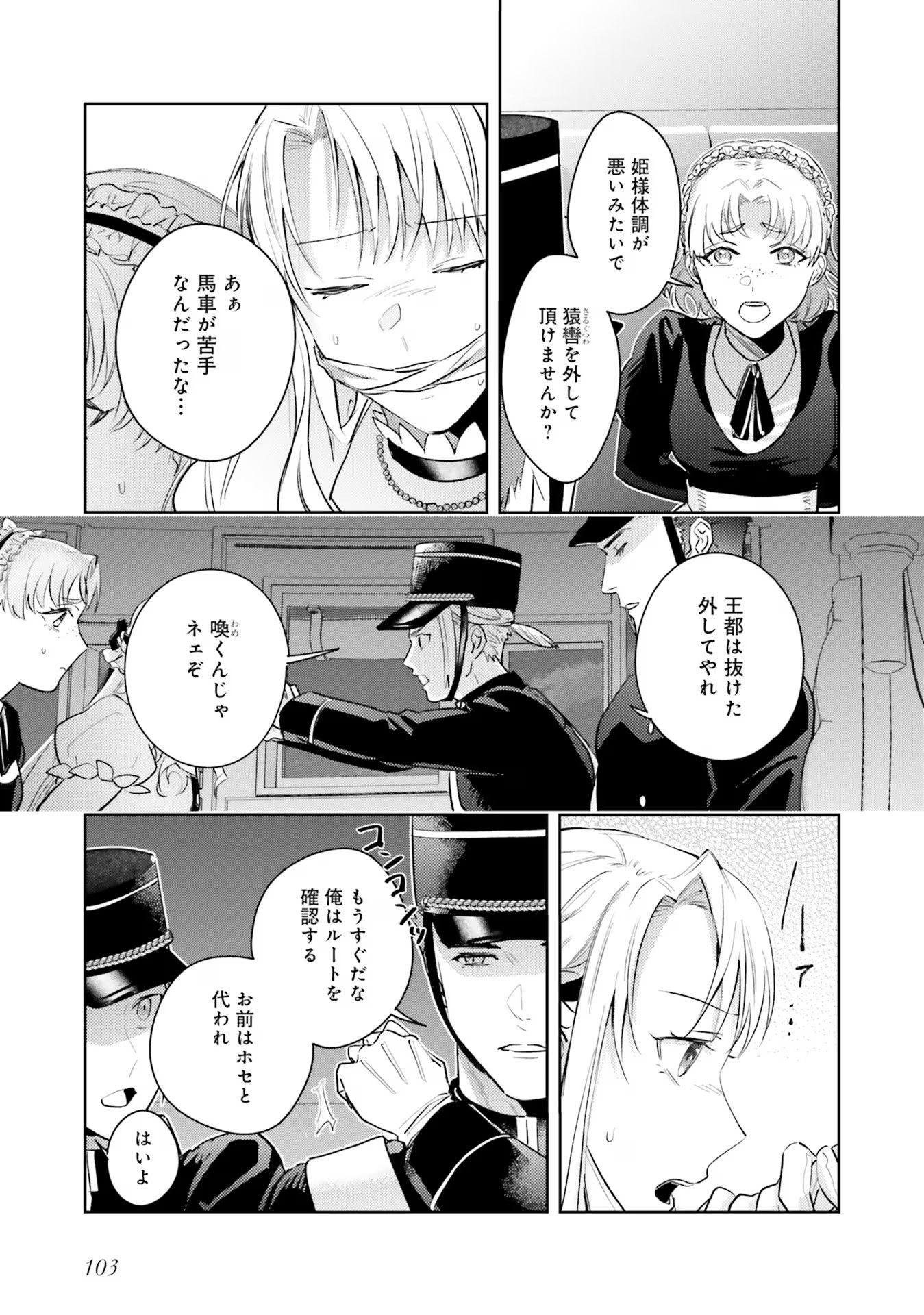 Kojirase Outaishi to Yakusoku no Himegimi Chapter 20 25ページ