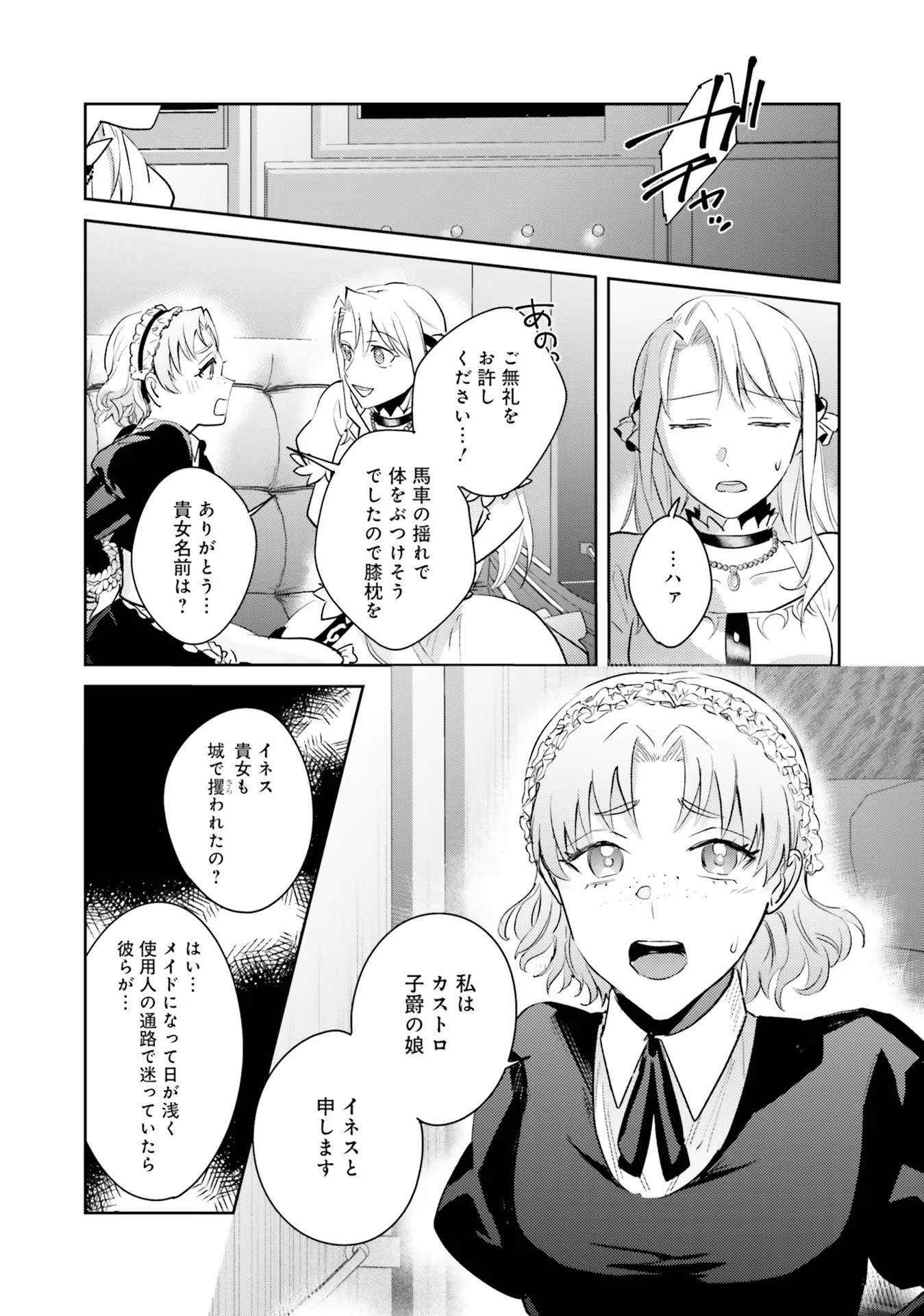Kojirase Outaishi to Yakusoku no Himegimi Chapter 20 26ページ