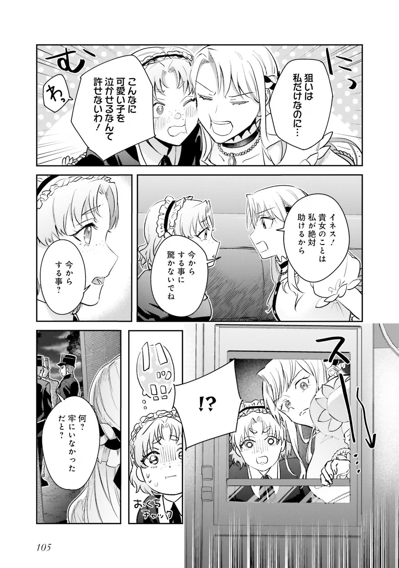 Kojirase Outaishi to Yakusoku no Himegimi Chapter 20 27ページ
