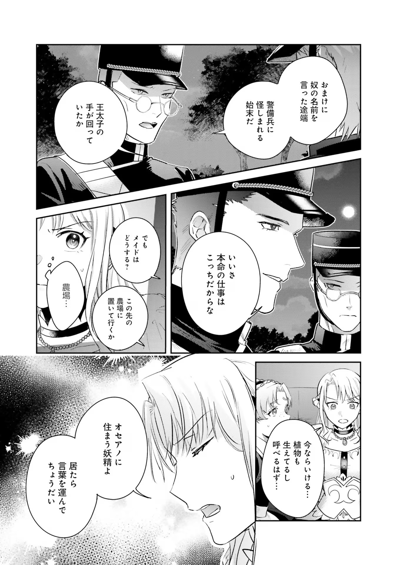 Kojirase Outaishi to Yakusoku no Himegimi Chapter 20 28ページ