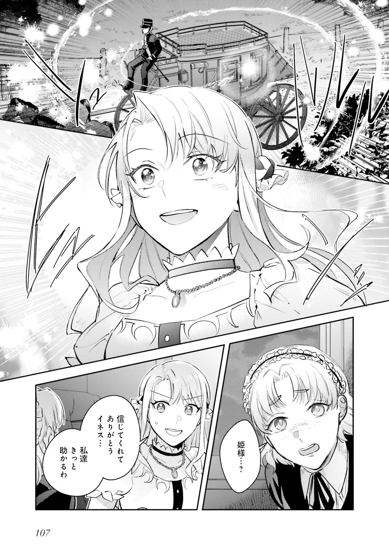 Kojirase Outaishi to Yakusoku no Himegimi Chapter 20 29ページ
