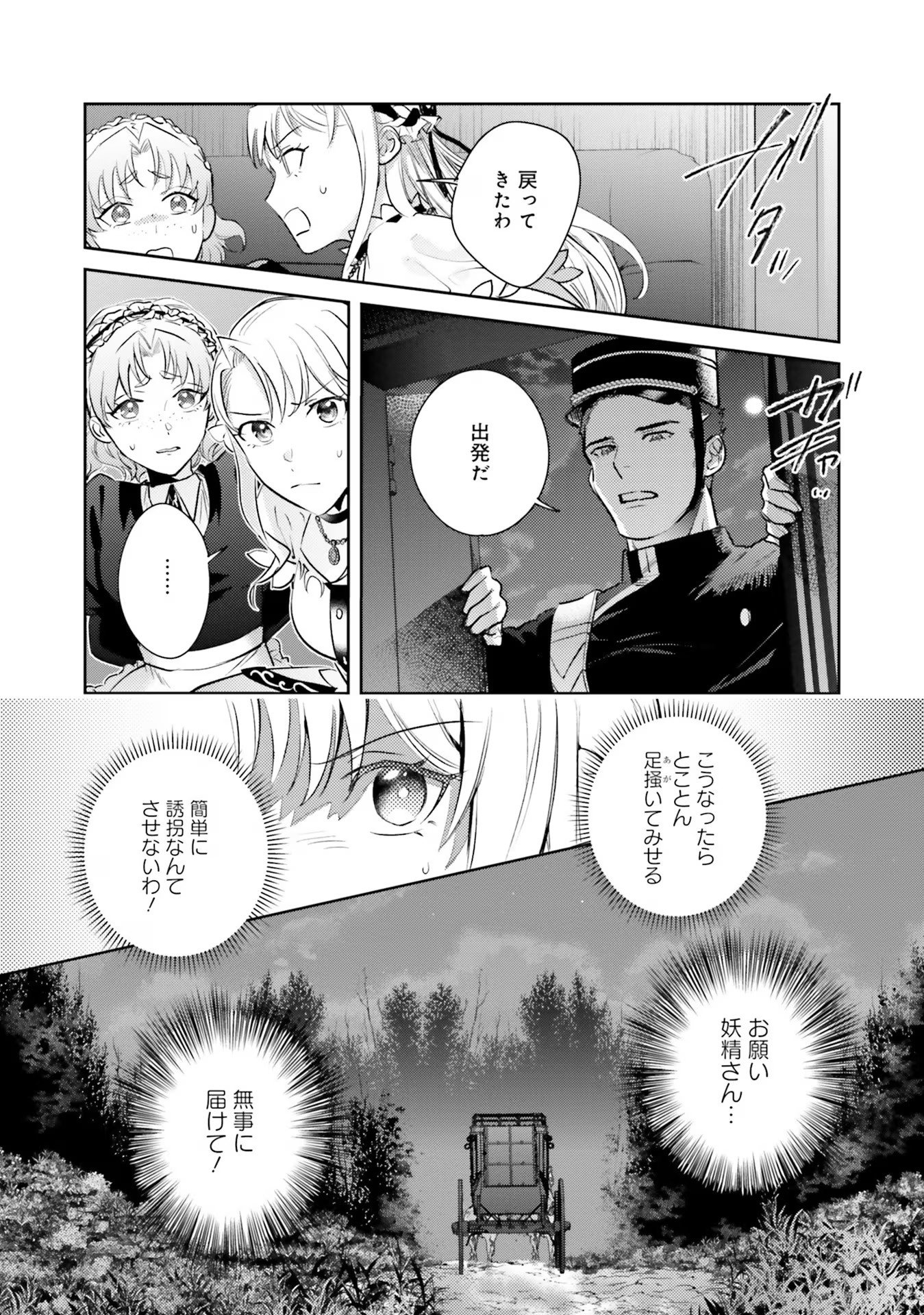 Kojirase Outaishi to Yakusoku no Himegimi Chapter 20 30ページ