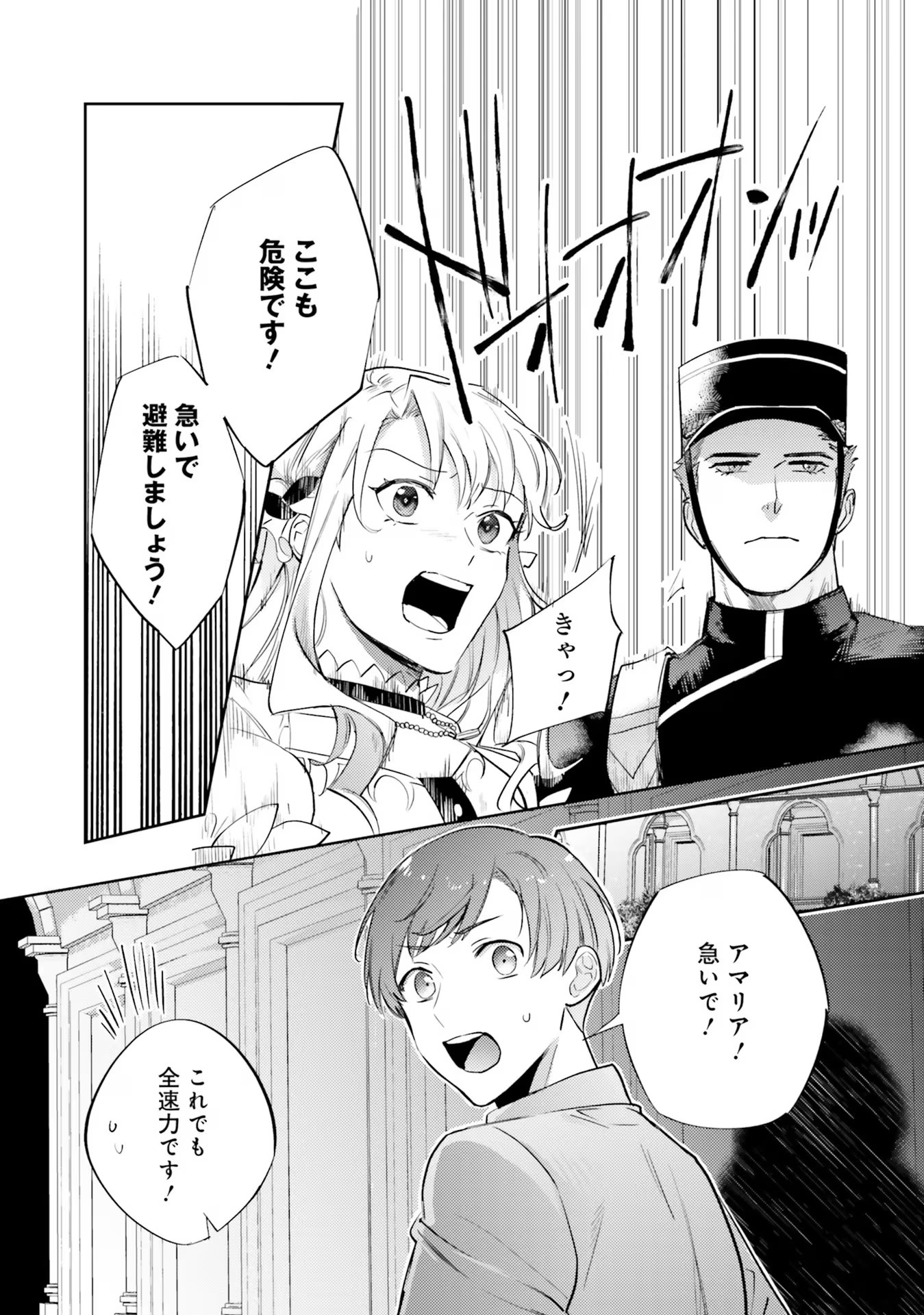 Kojirase Outaishi to Yakusoku no Himegimi Chapter 20 4ページ