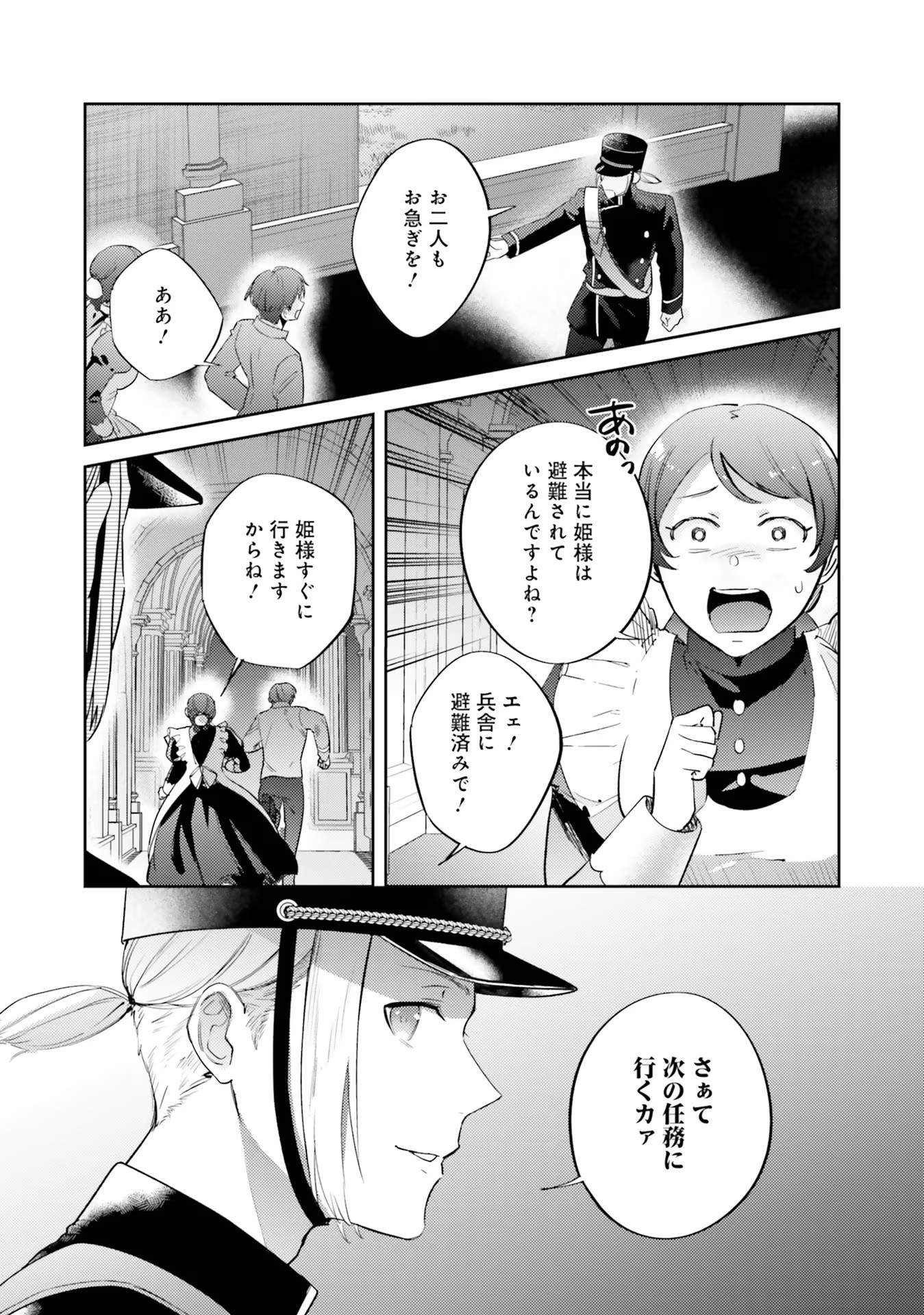 Kojirase Outaishi to Yakusoku no Himegimi Chapter 20 5ページ