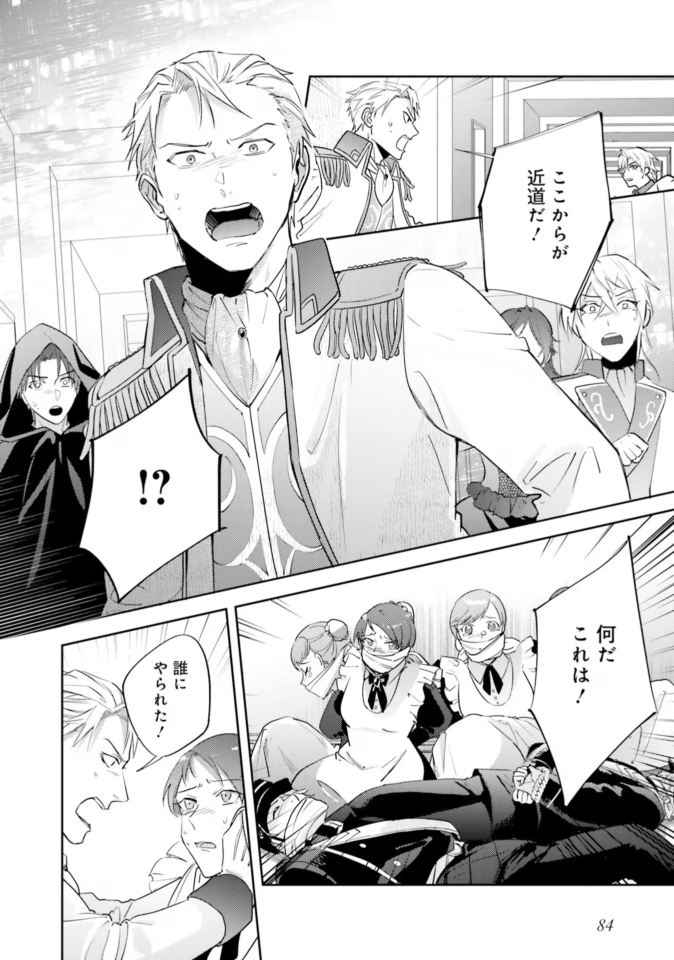 Kojirase Outaishi to Yakusoku no Himegimi Chapter 20 6ページ