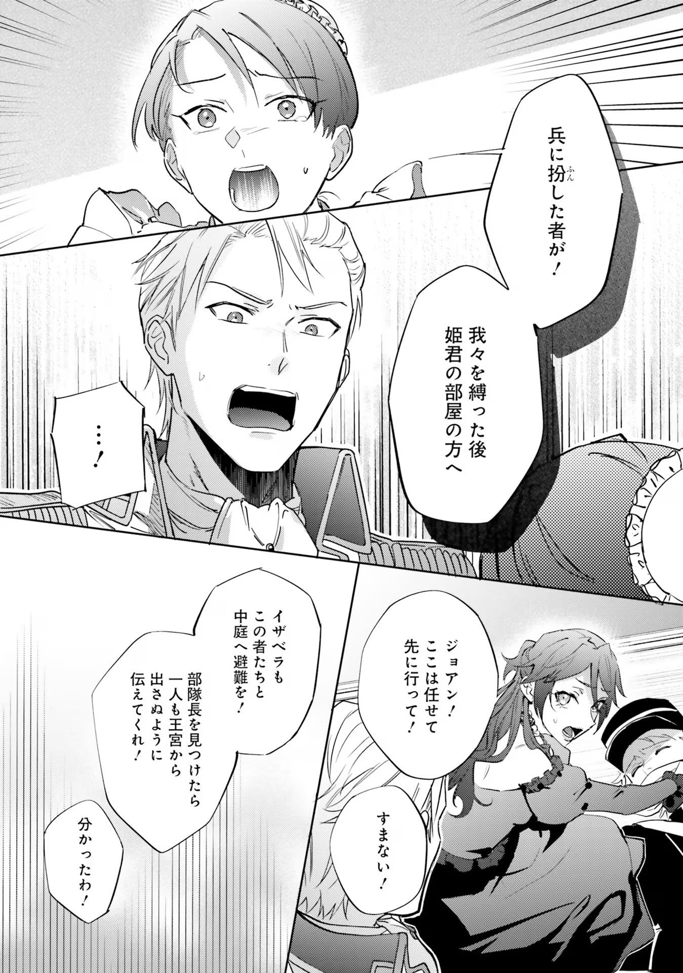 Kojirase Outaishi to Yakusoku no Himegimi Chapter 20 7ページ